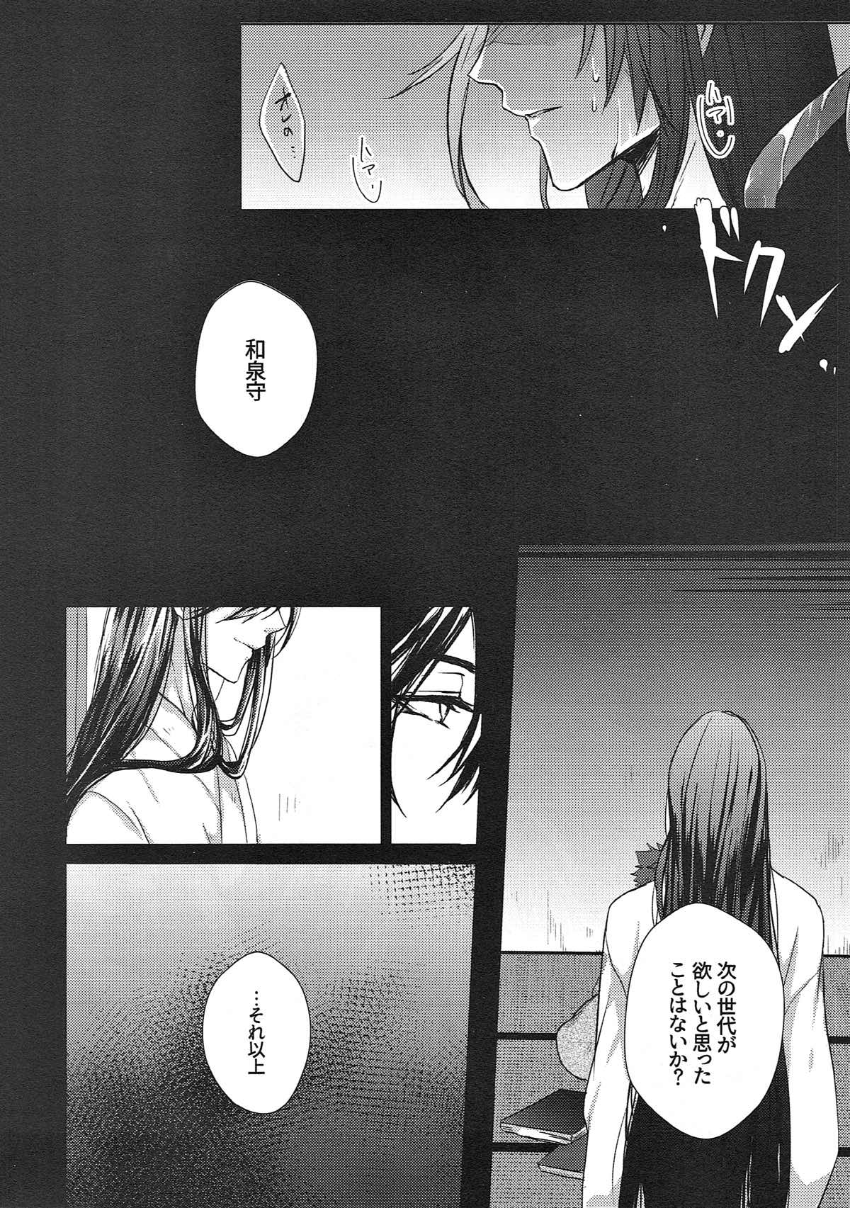 極・和泉守兼定が苗床になる話。【刀剣乱舞/触手×和泉守兼定】 page 29