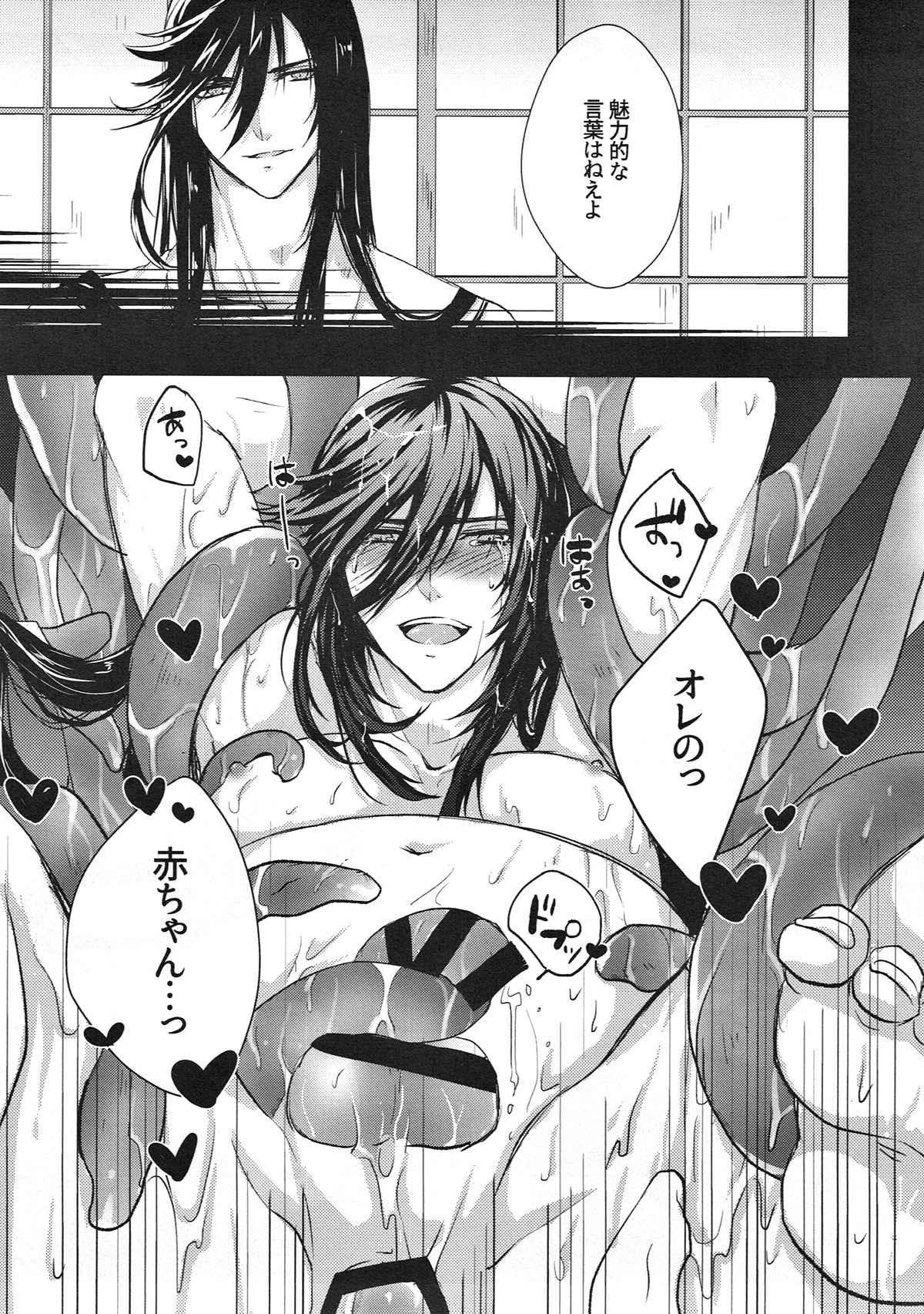極・和泉守兼定が苗床になる話。【刀剣乱舞/触手×和泉守兼定】 page 30