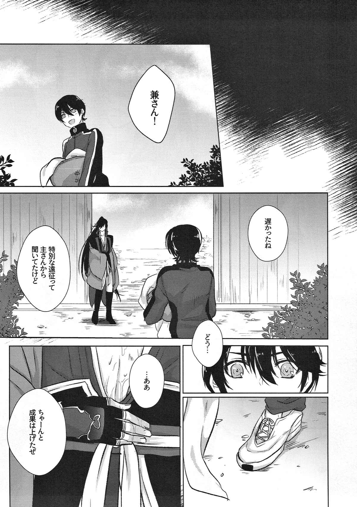 極・和泉守兼定が苗床になる話。【刀剣乱舞/触手×和泉守兼定】 page 32