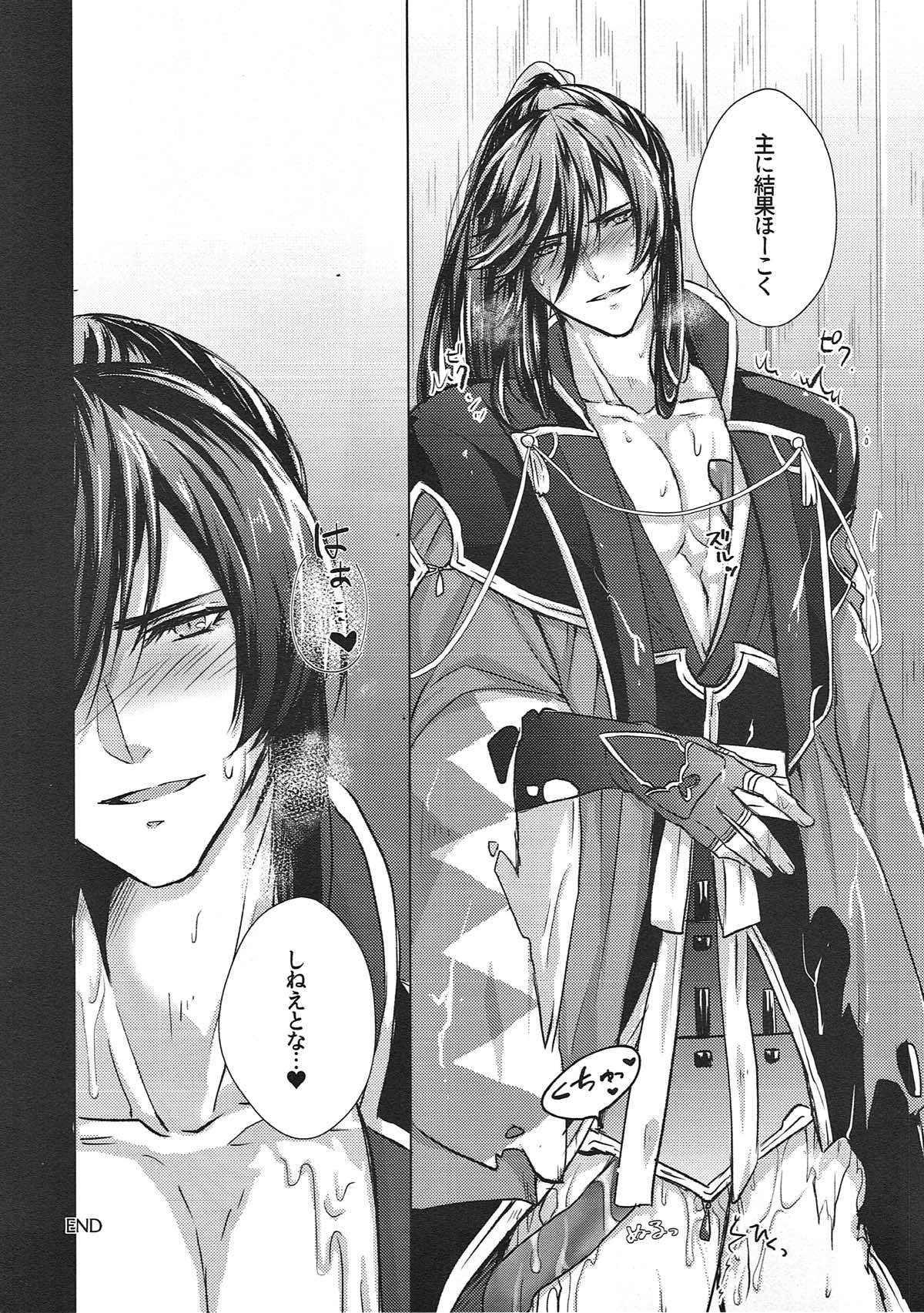 極・和泉守兼定が苗床になる話。【刀剣乱舞/触手×和泉守兼定】 page 33