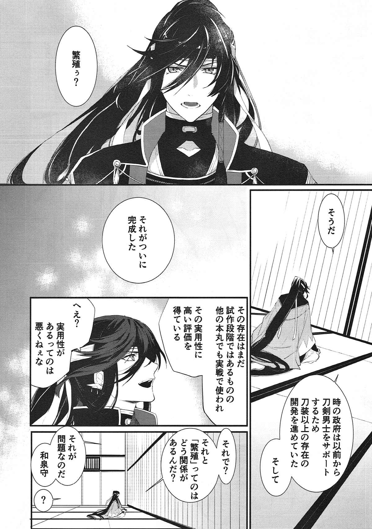 極・和泉守兼定が苗床になる話。【刀剣乱舞/触手×和泉守兼定】 page 36