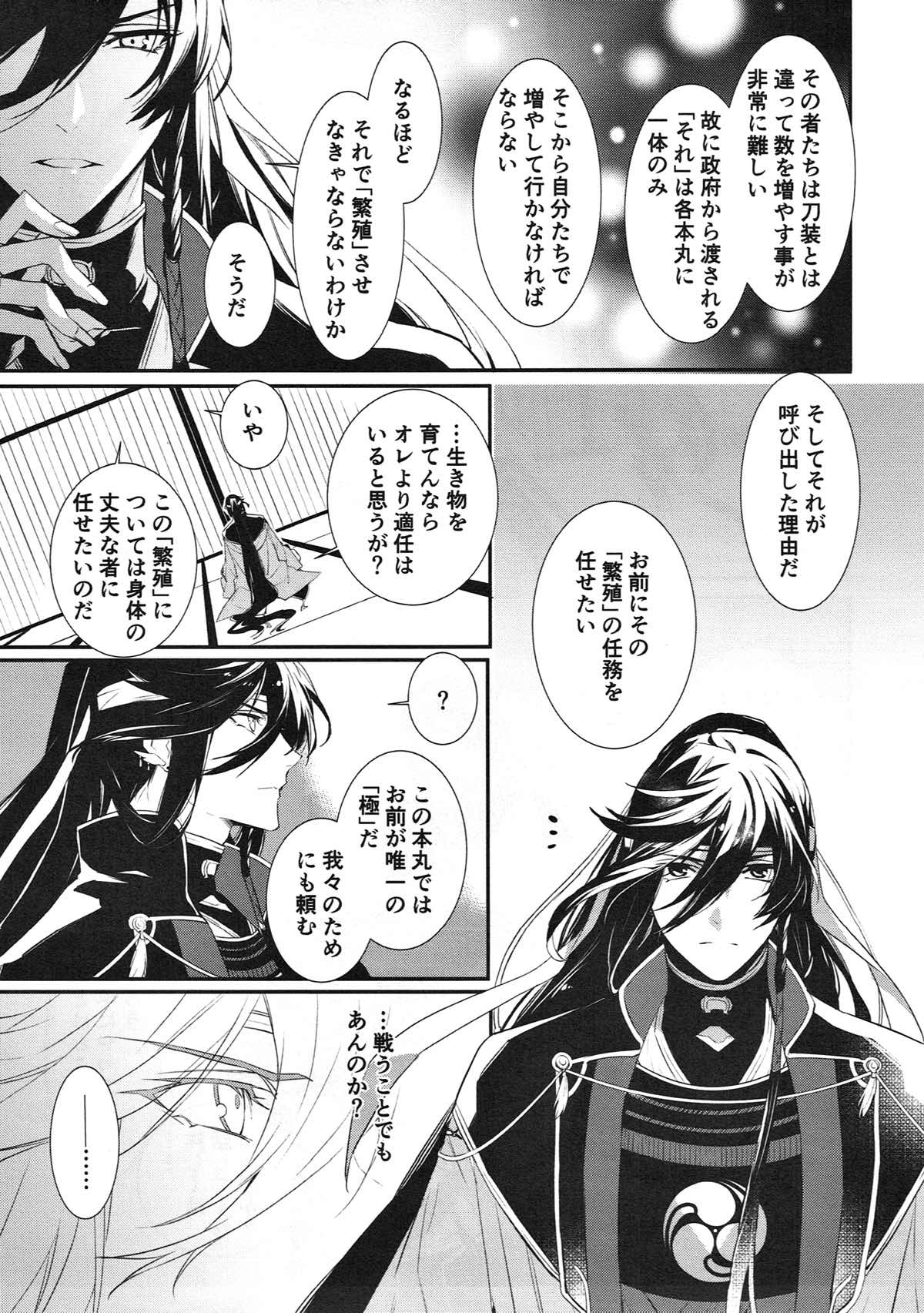極・和泉守兼定が苗床になる話。【刀剣乱舞/触手×和泉守兼定】 page 37