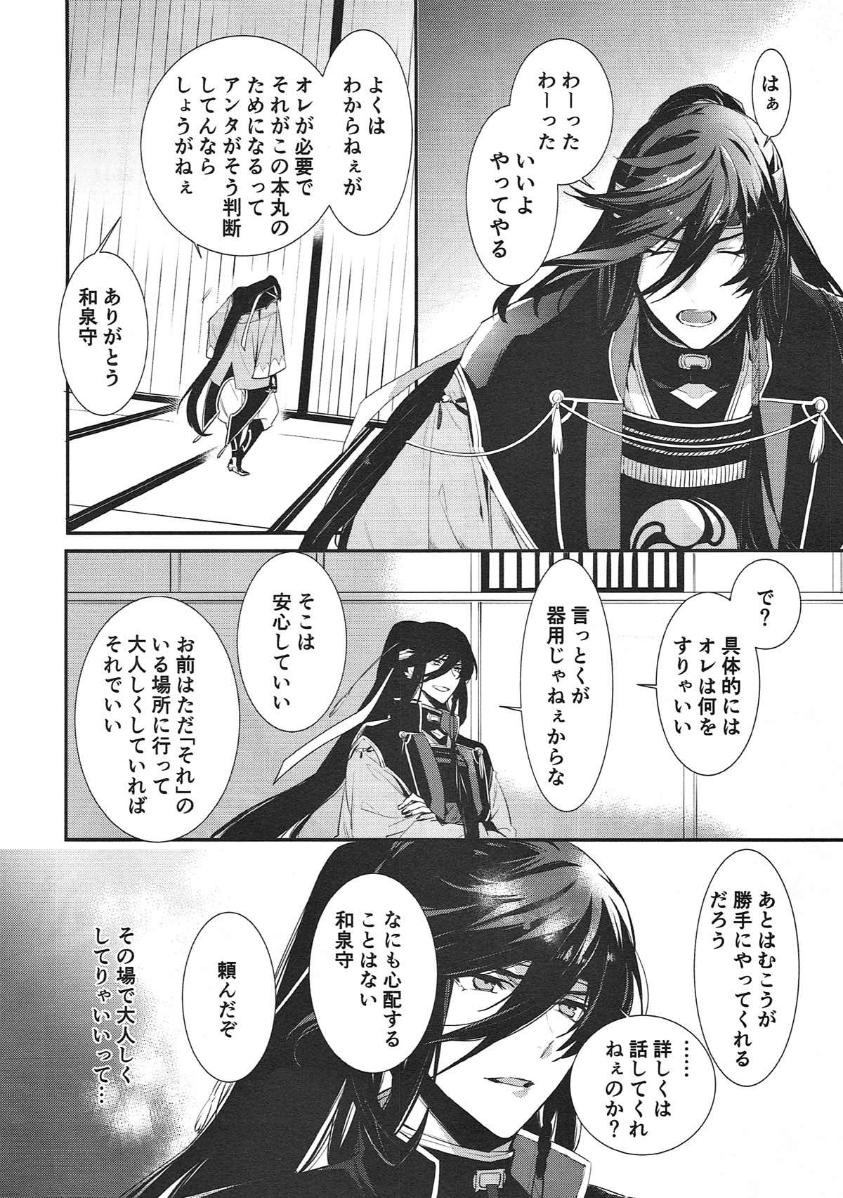 極・和泉守兼定が苗床になる話。【刀剣乱舞/触手×和泉守兼定】 page 38