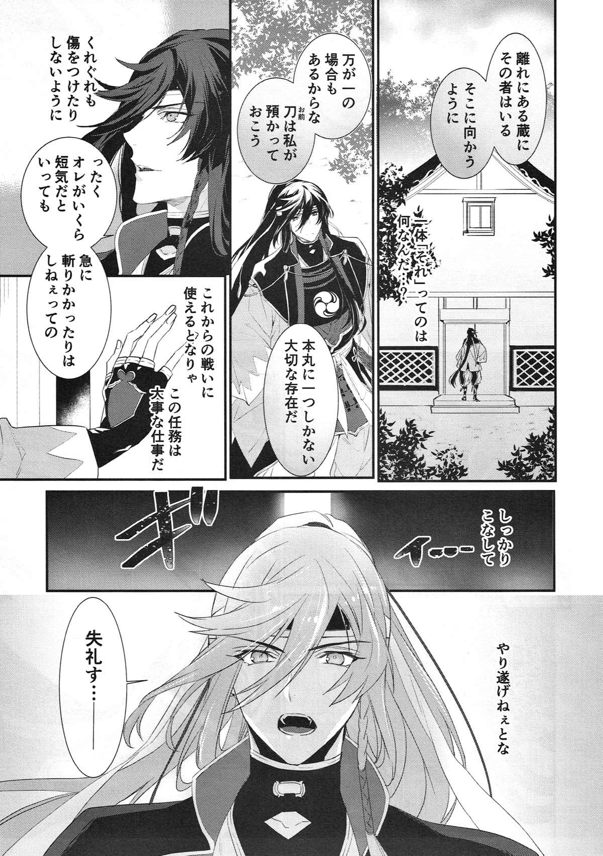 極・和泉守兼定が苗床になる話。【刀剣乱舞/触手×和泉守兼定】 page 39
