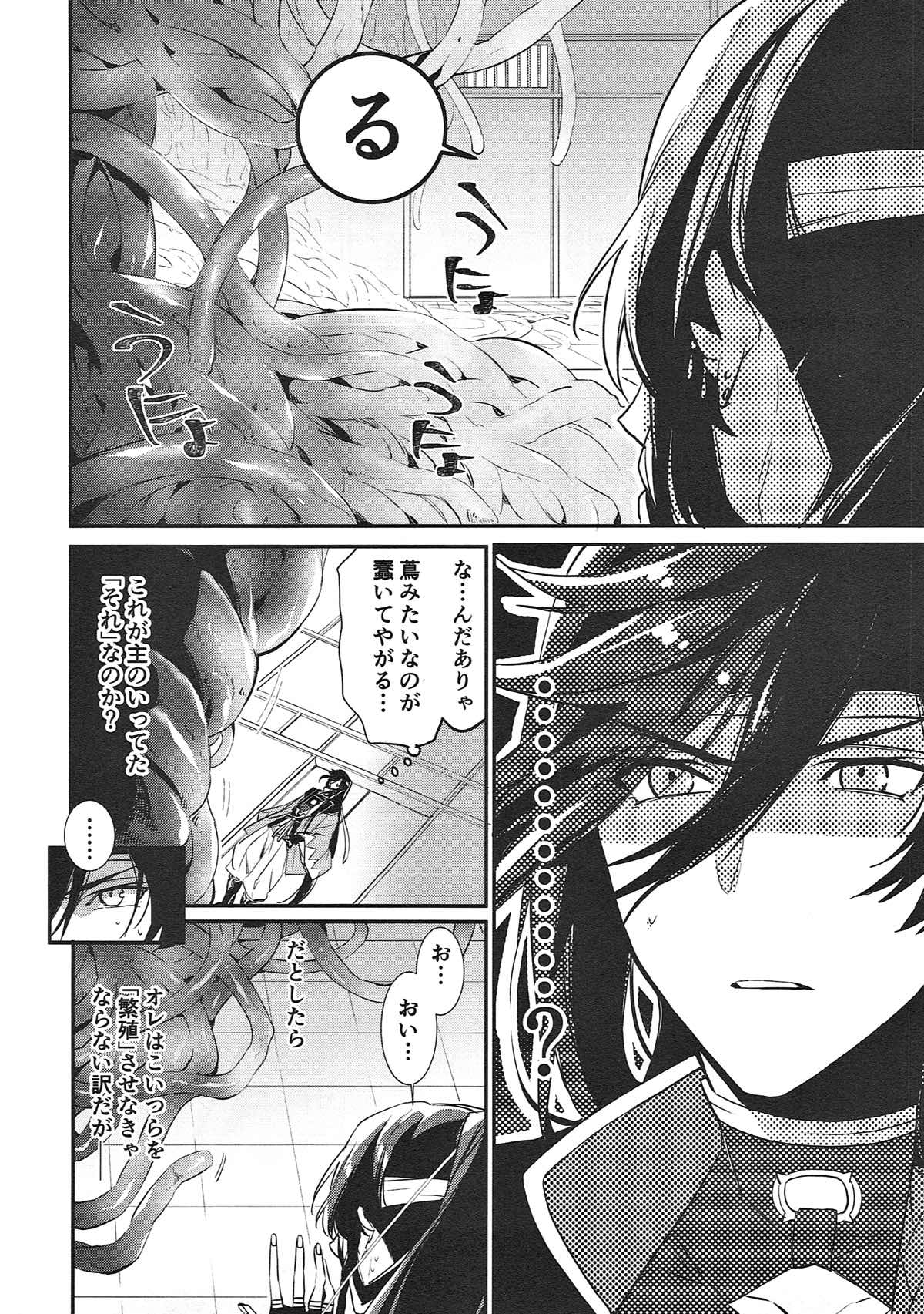 極・和泉守兼定が苗床になる話。【刀剣乱舞/触手×和泉守兼定】 page 40