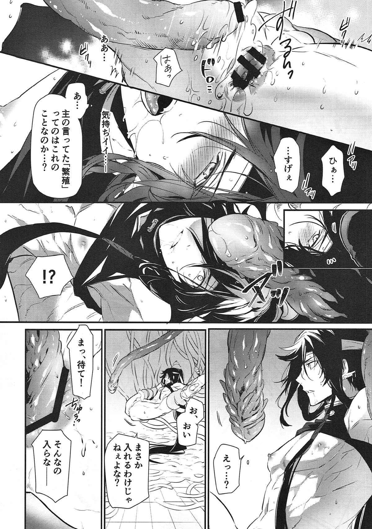 極・和泉守兼定が苗床になる話。【刀剣乱舞/触手×和泉守兼定】 page 44