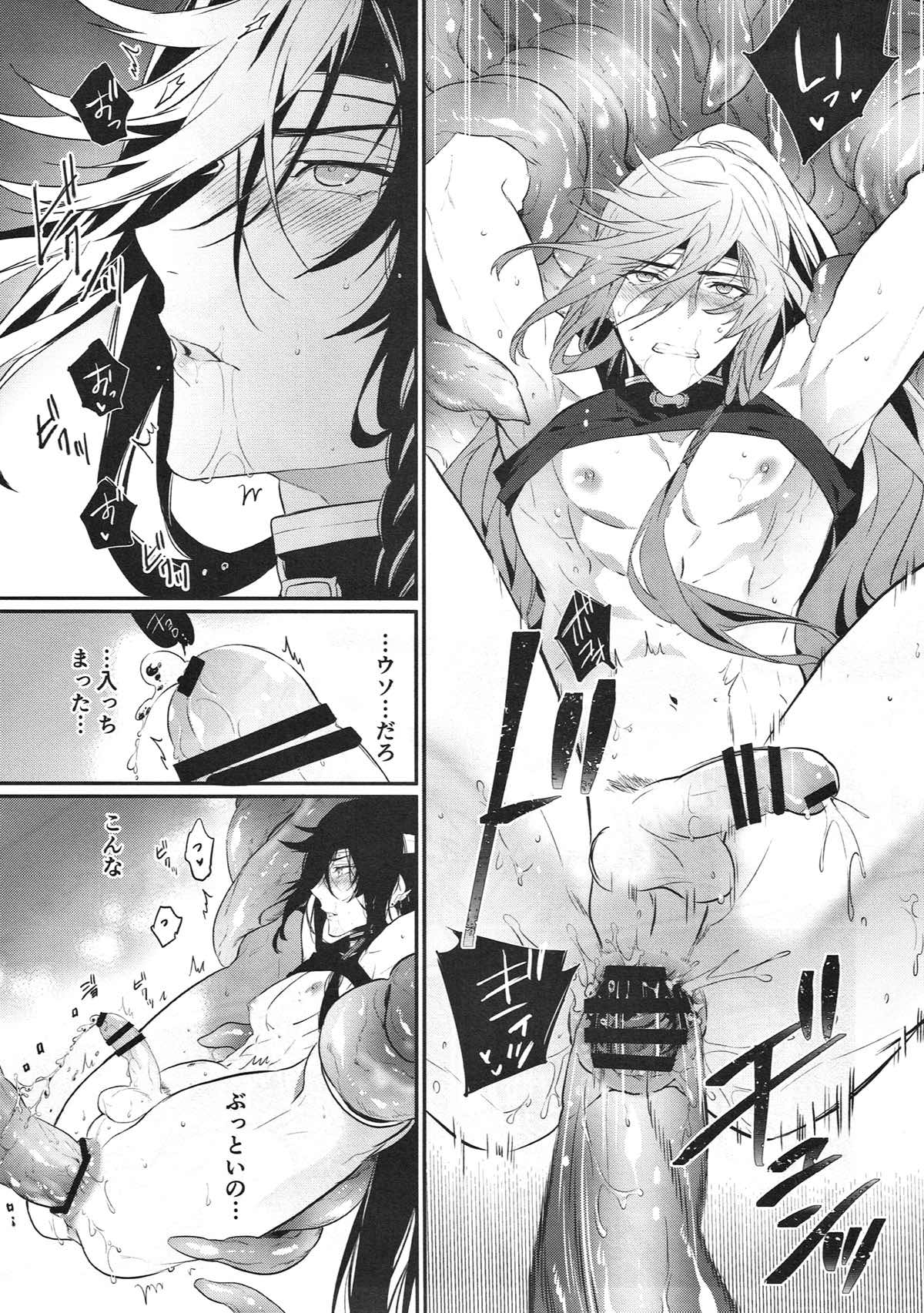 極・和泉守兼定が苗床になる話。【刀剣乱舞/触手×和泉守兼定】 page 45