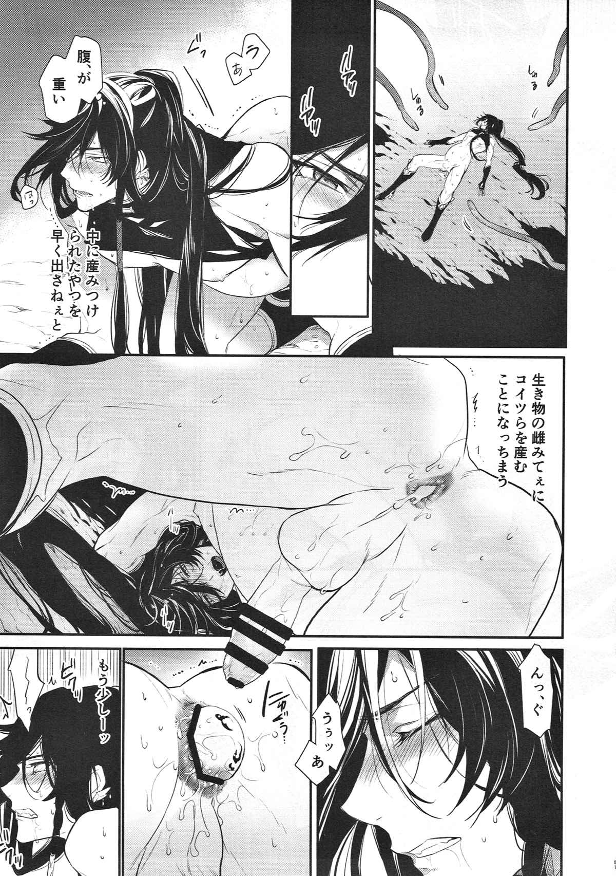 極・和泉守兼定が苗床になる話。【刀剣乱舞/触手×和泉守兼定】 page 49