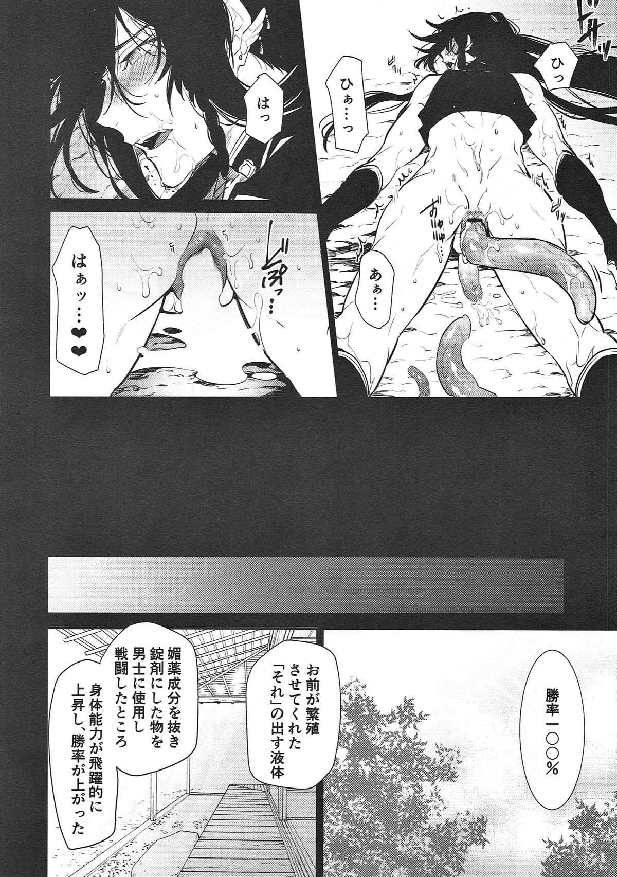 極・和泉守兼定が苗床になる話。【刀剣乱舞/触手×和泉守兼定】 page 55