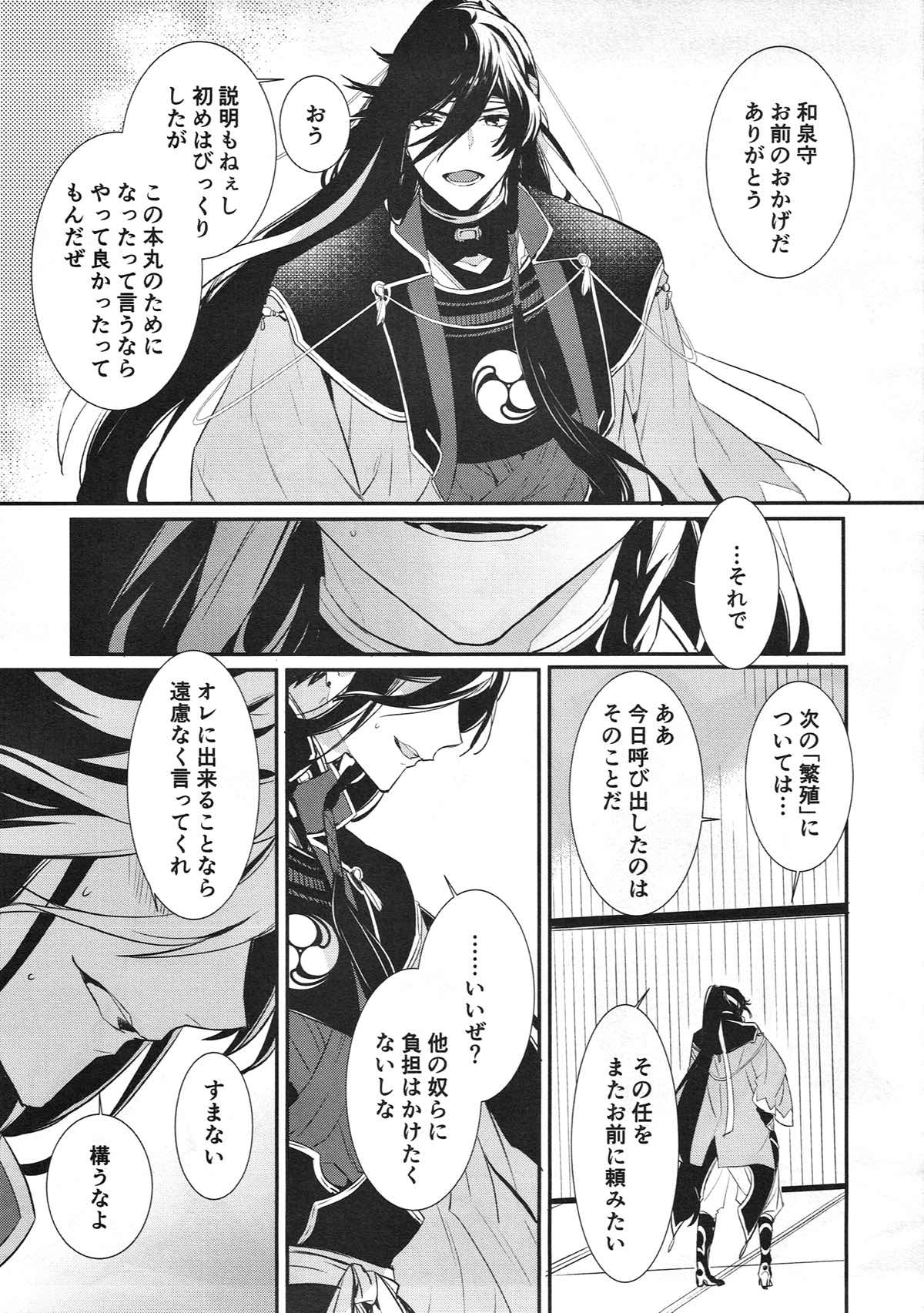 極・和泉守兼定が苗床になる話。【刀剣乱舞/触手×和泉守兼定】 page 56