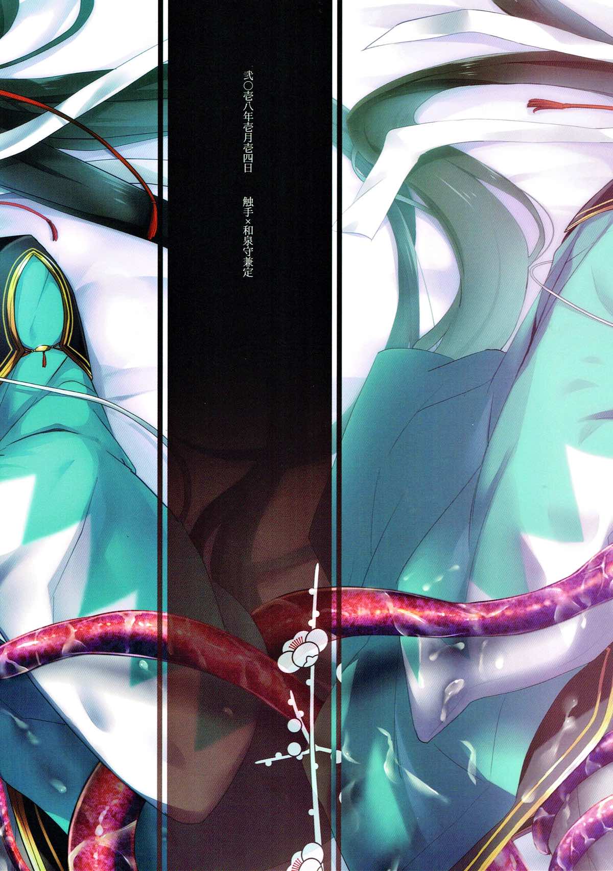 極・和泉守兼定が苗床になる話。【刀剣乱舞/触手×和泉守兼定】 page 59