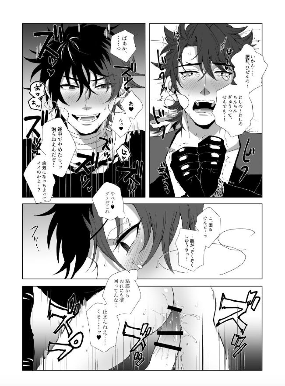 極めた陸奥守を躾ける本【刀剣乱舞/むつひぜ】 page 11