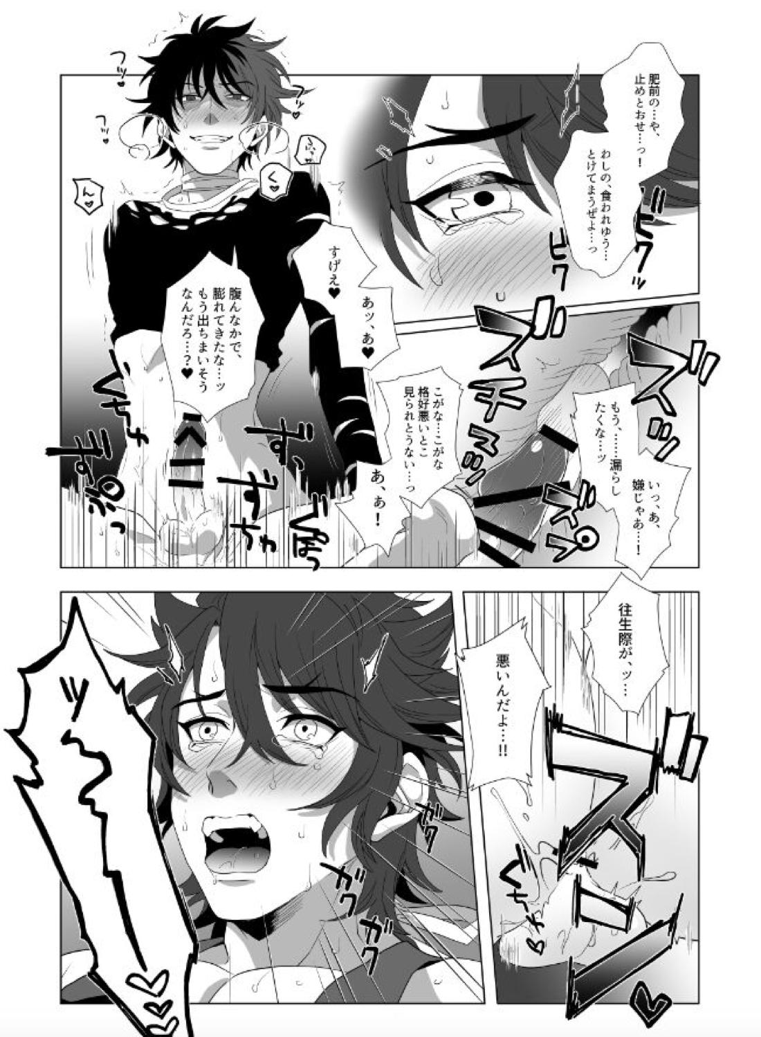 極めた陸奥守を躾ける本【刀剣乱舞/むつひぜ】 page 12