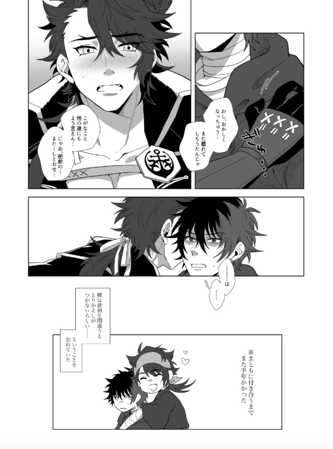 極めた陸奥守を躾ける本【刀剣乱舞/むつひぜ】 page 15