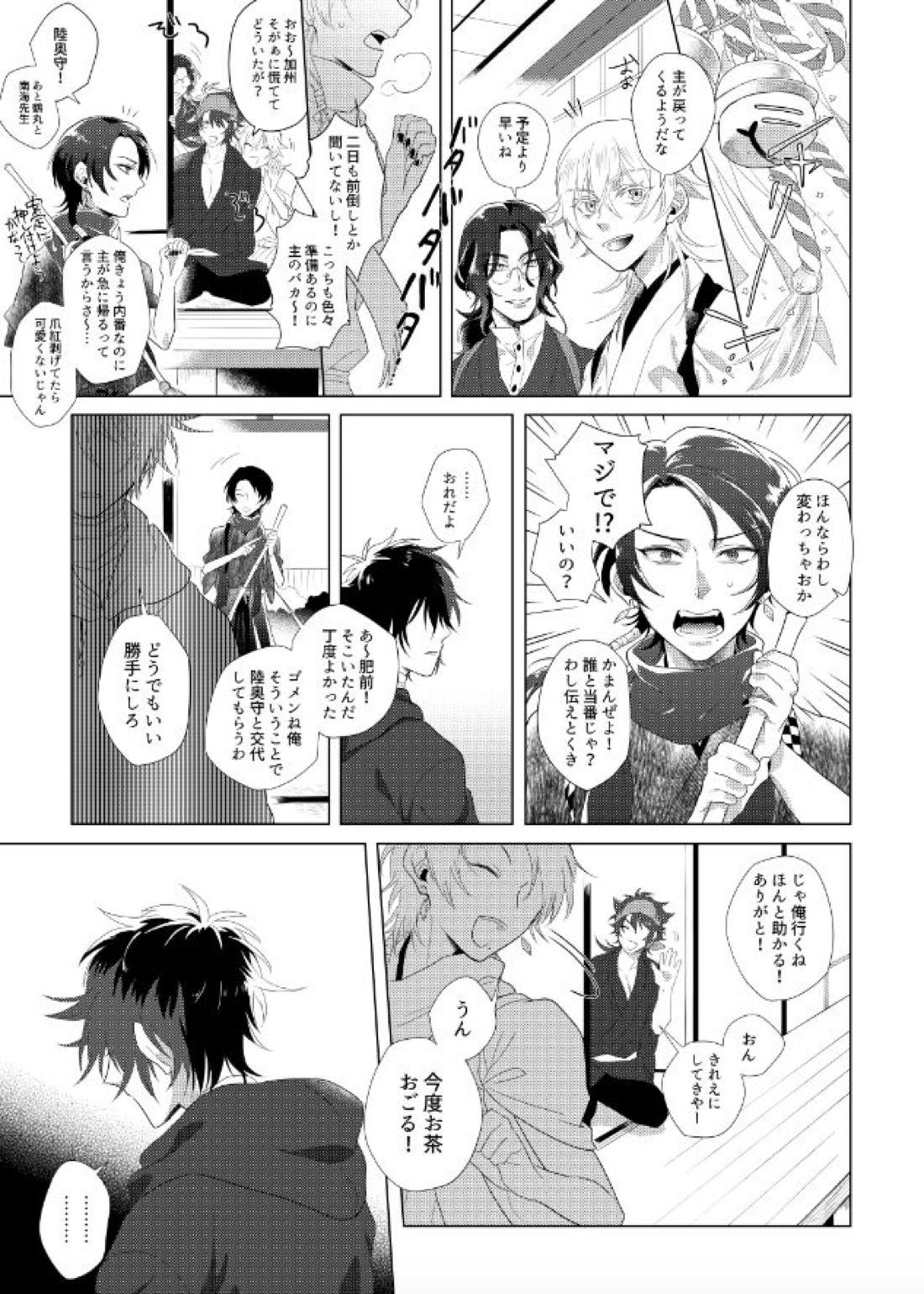 肥前忠広は告らせたい【刀剣乱舞/むつひぜ】 page 11