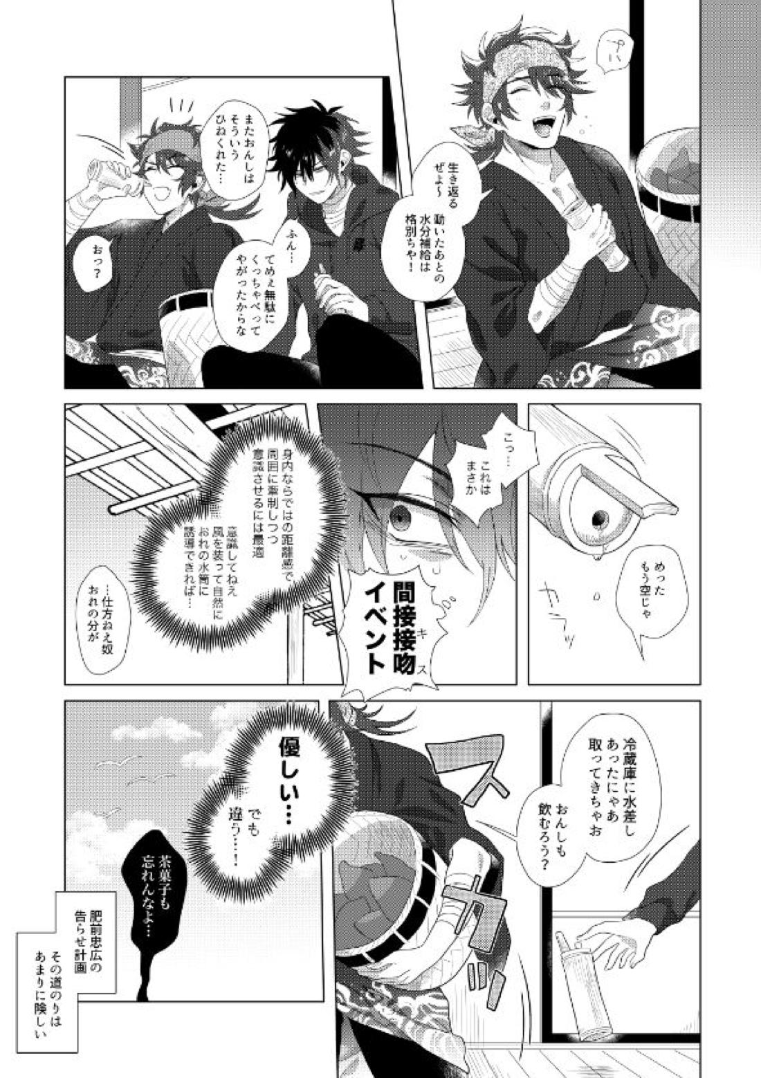 肥前忠広は告らせたい【刀剣乱舞/むつひぜ】 page 13