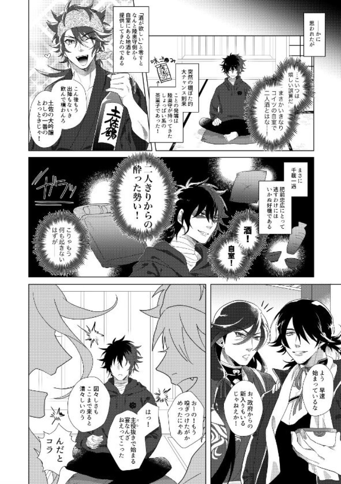 肥前忠広は告らせたい【刀剣乱舞/むつひぜ】 page 14