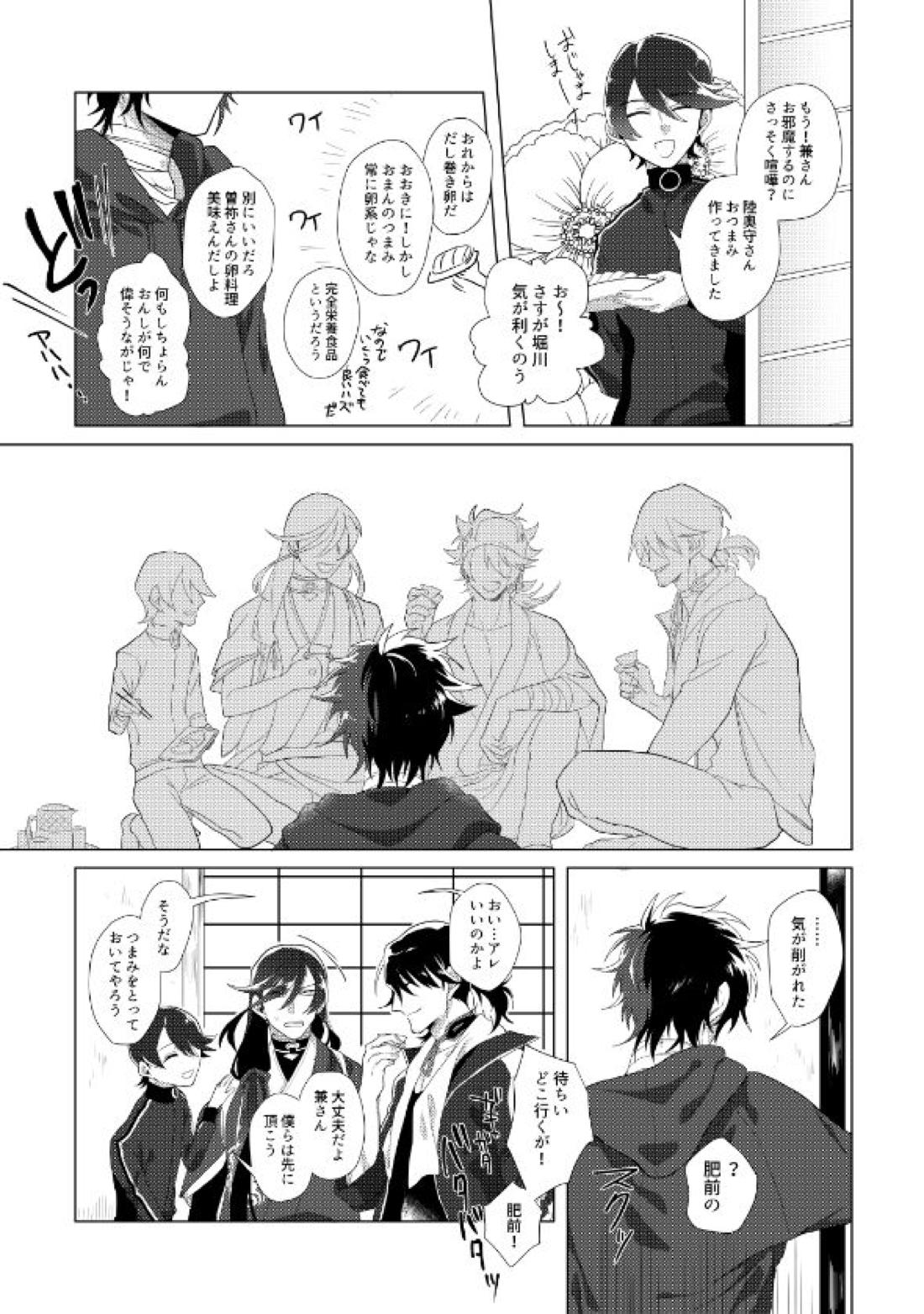 肥前忠広は告らせたい【刀剣乱舞/むつひぜ】 page 15