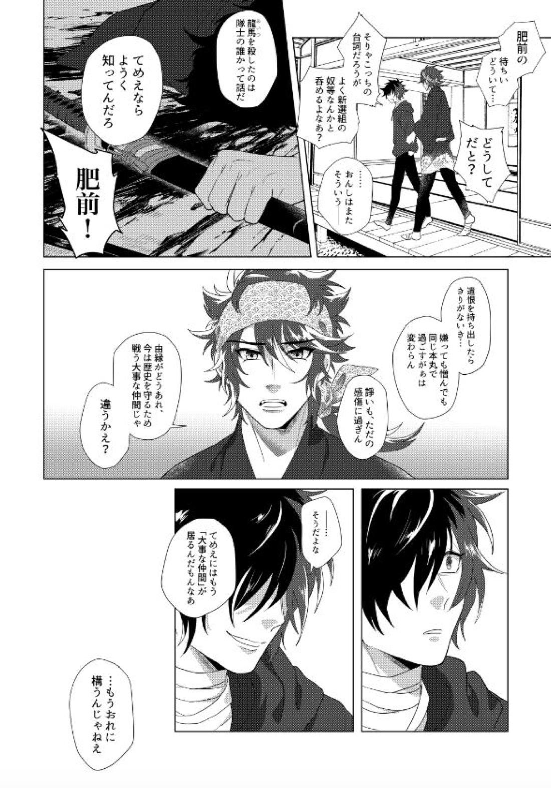肥前忠広は告らせたい【刀剣乱舞/むつひぜ】 page 16