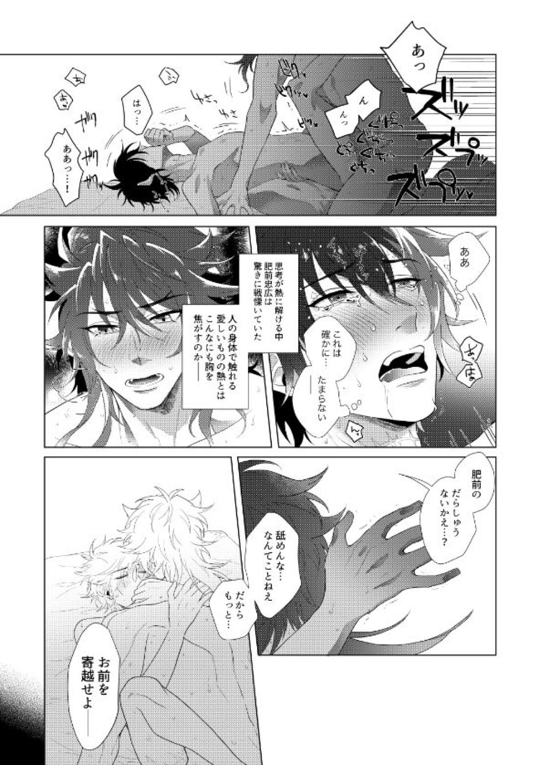 肥前忠広は告らせたい【刀剣乱舞/むつひぜ】 page 19