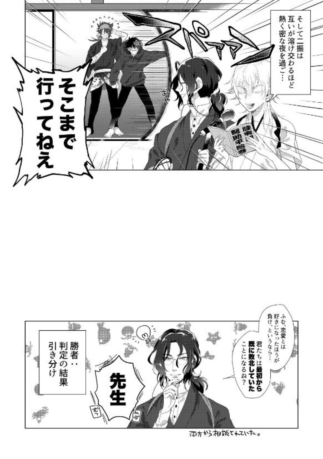 肥前忠広は告らせたい【刀剣乱舞/むつひぜ】 page 20