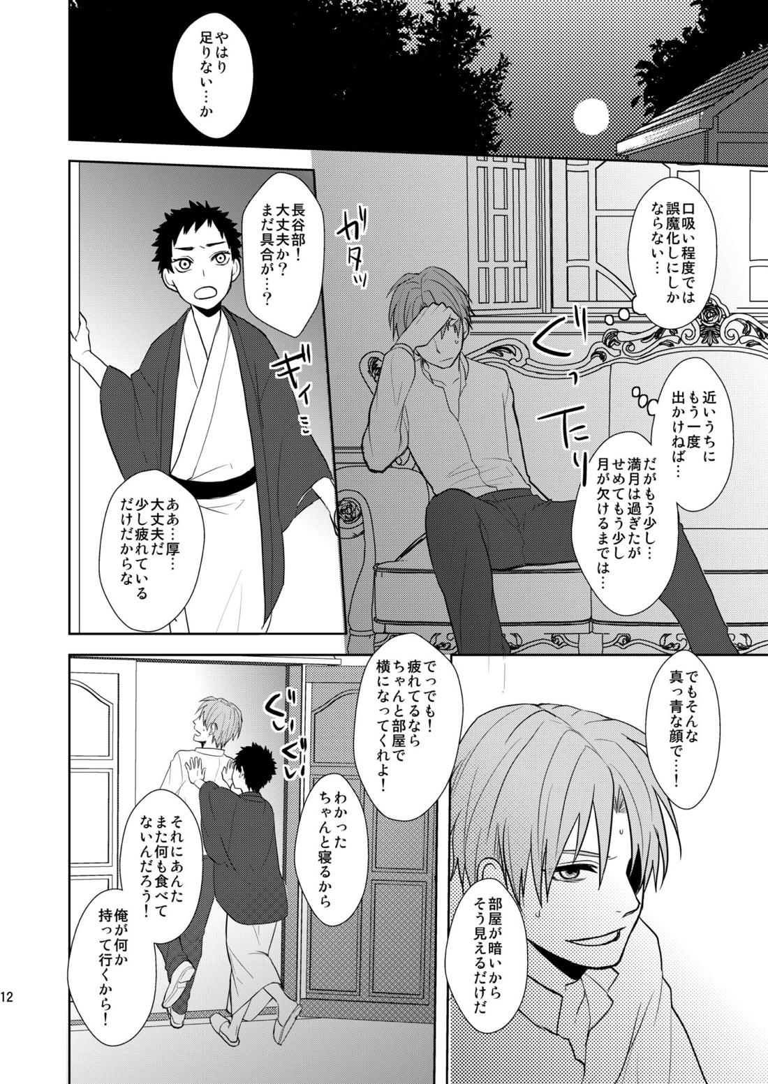 吸血鬼は美少年の精液しか吸わない【刀剣乱舞/へし厚】 page 11