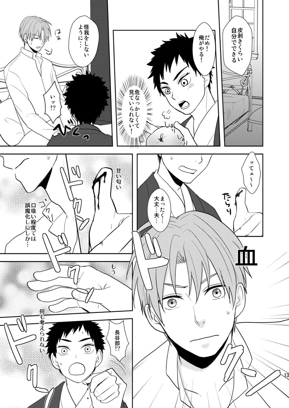 吸血鬼は美少年の精液しか吸わない【刀剣乱舞/へし厚】 page 12