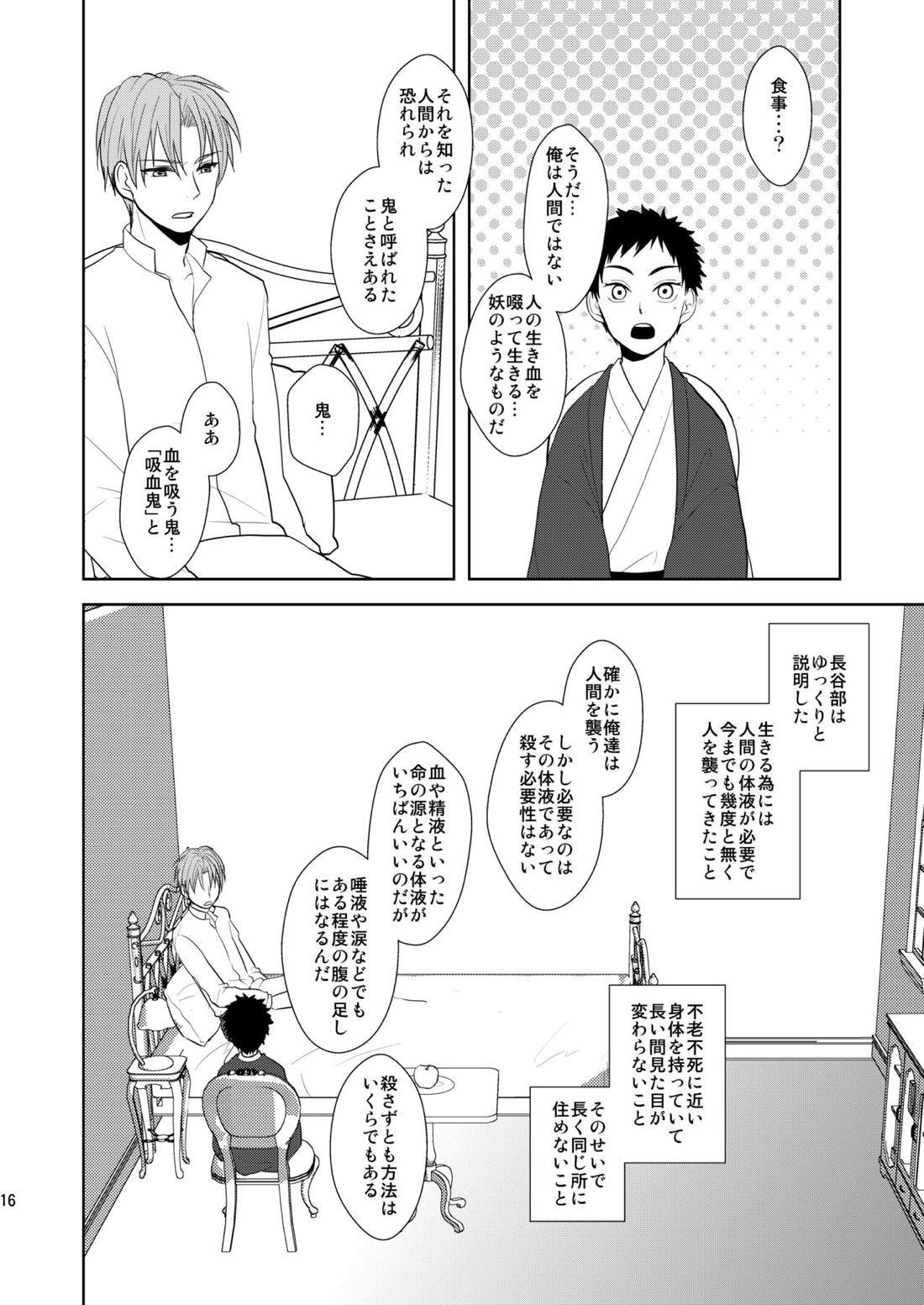 吸血鬼は美少年の精液しか吸わない【刀剣乱舞/へし厚】 page 15