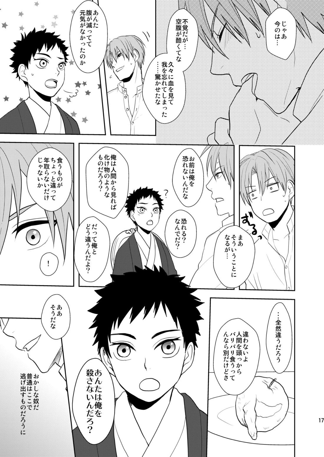 吸血鬼は美少年の精液しか吸わない【刀剣乱舞/へし厚】 page 16