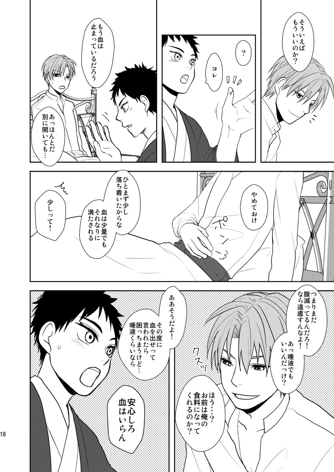 吸血鬼は美少年の精液しか吸わない【刀剣乱舞/へし厚】 page 17