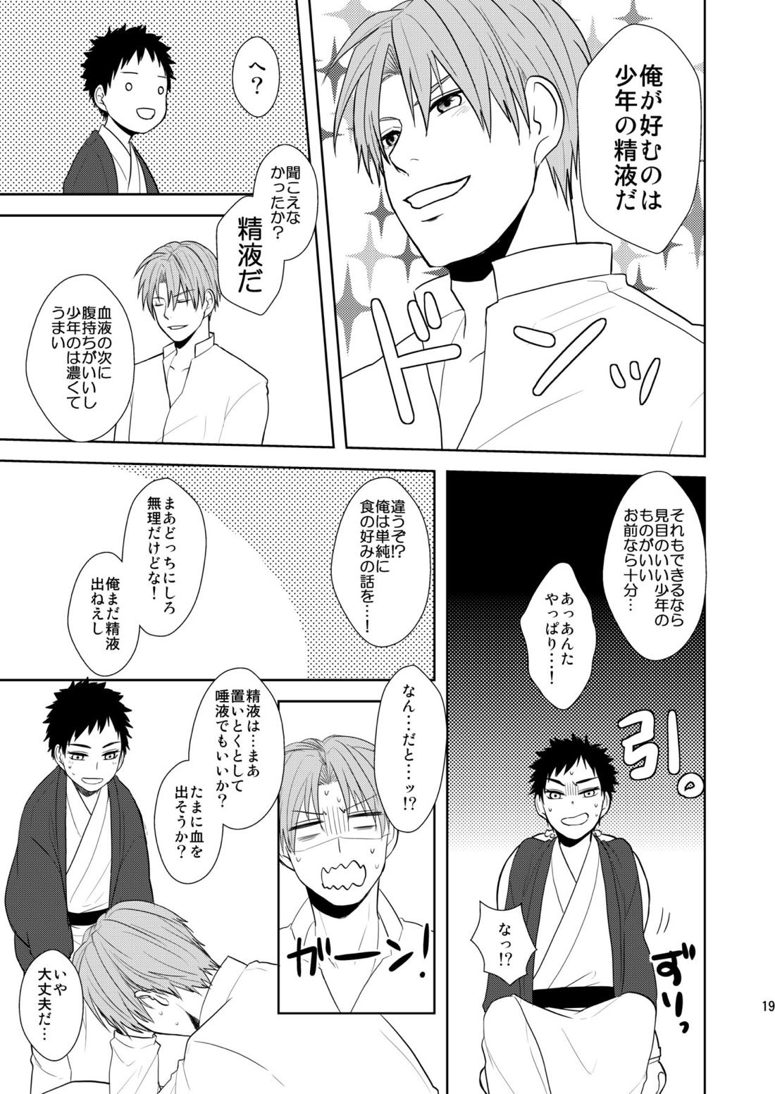 吸血鬼は美少年の精液しか吸わない【刀剣乱舞/へし厚】 page 18