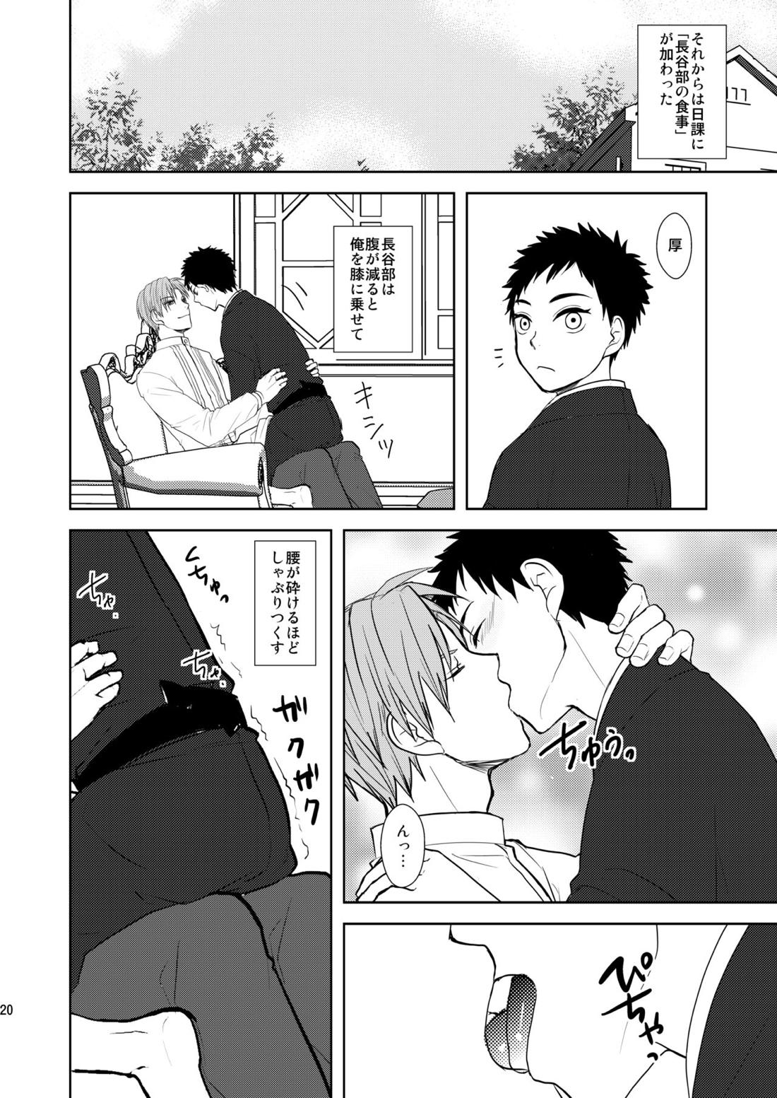 吸血鬼は美少年の精液しか吸わない【刀剣乱舞/へし厚】 page 19