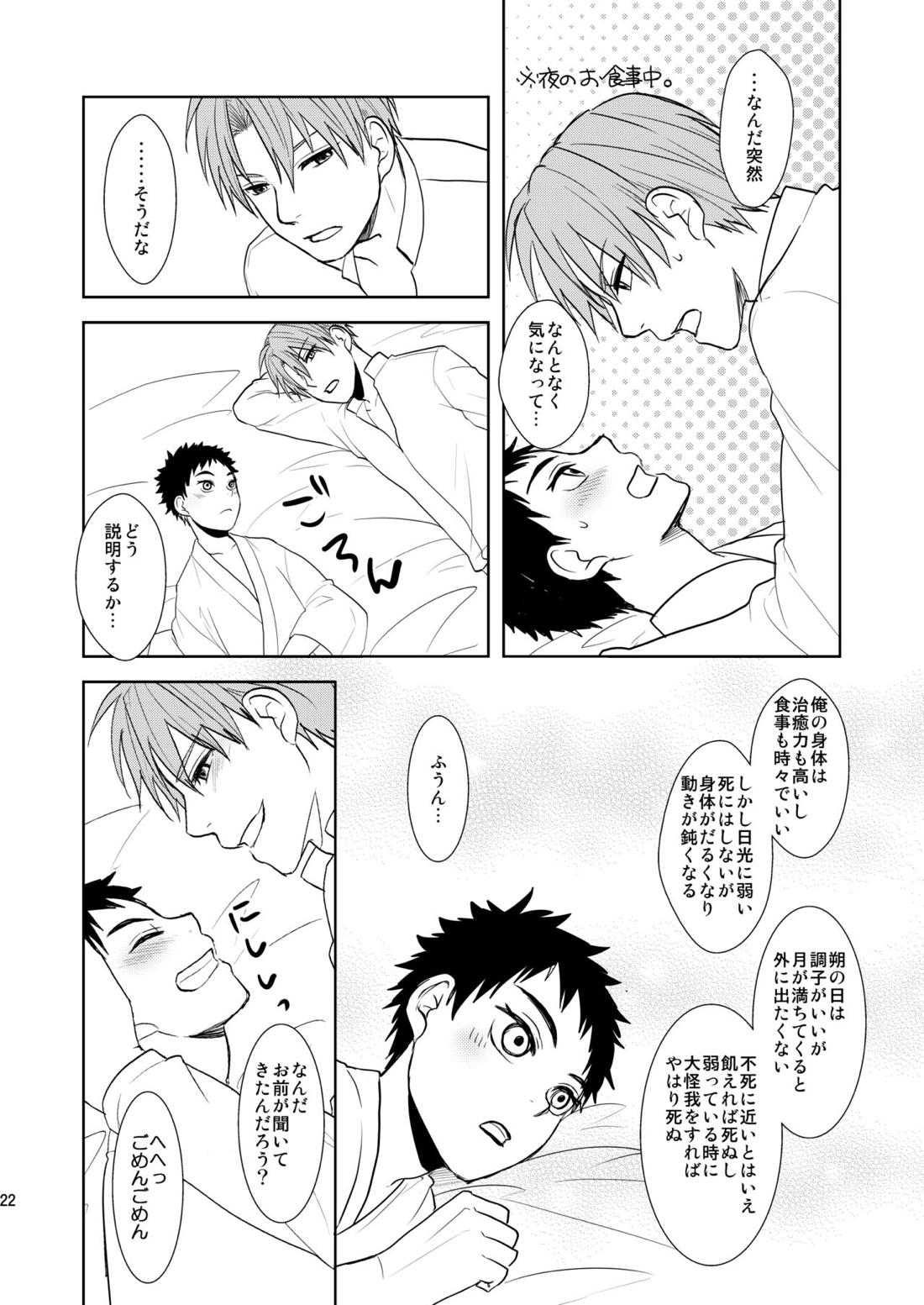 吸血鬼は美少年の精液しか吸わない【刀剣乱舞/へし厚】 page 21