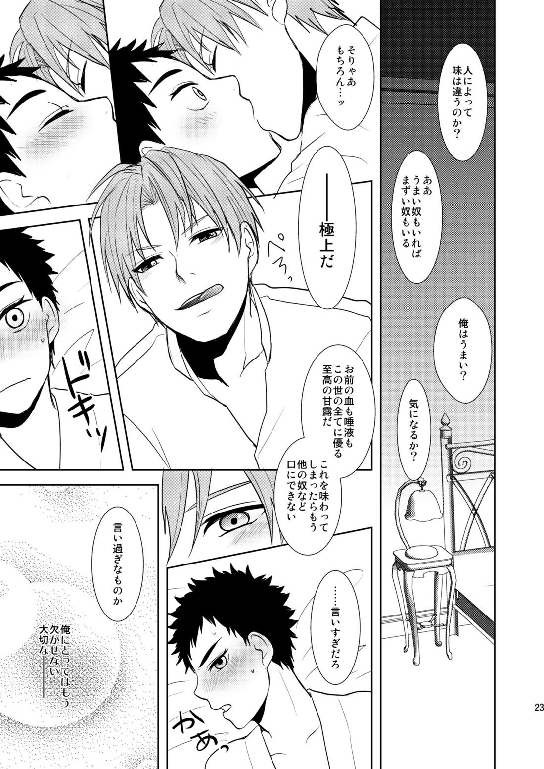 吸血鬼は美少年の精液しか吸わない【刀剣乱舞/へし厚】 page 22