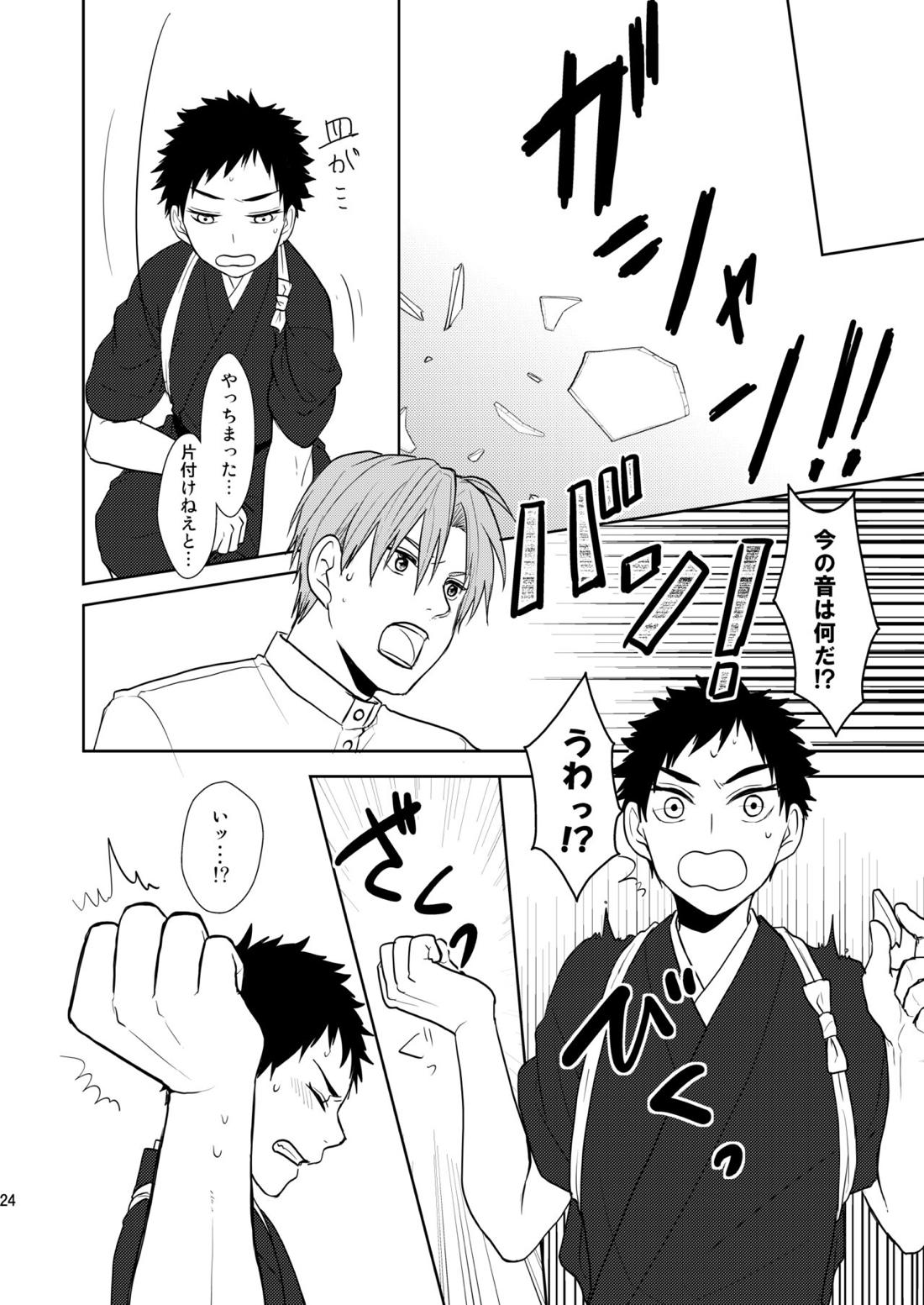 吸血鬼は美少年の精液しか吸わない【刀剣乱舞/へし厚】 page 23