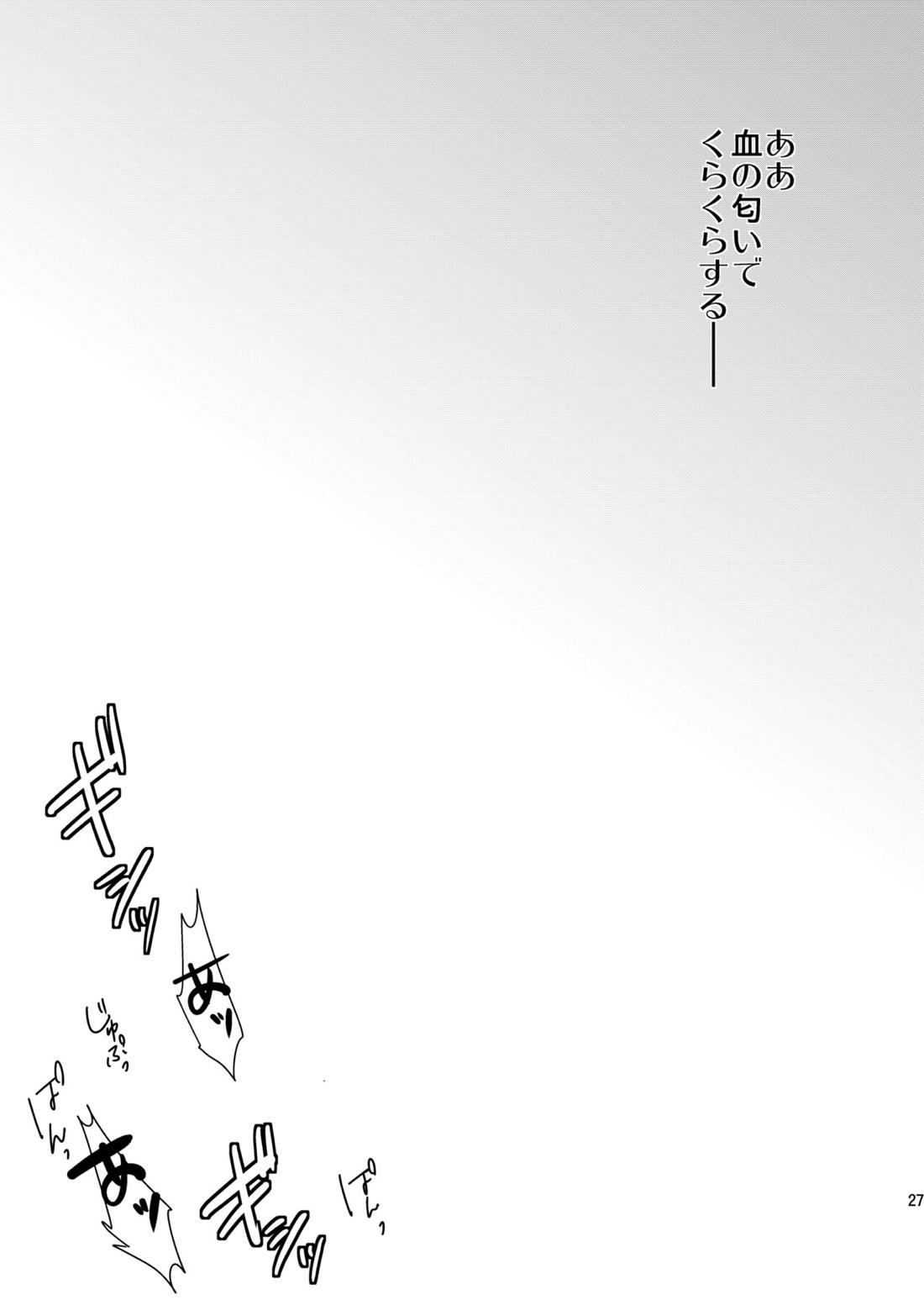 吸血鬼は美少年の精液しか吸わない【刀剣乱舞/へし厚】 page 26