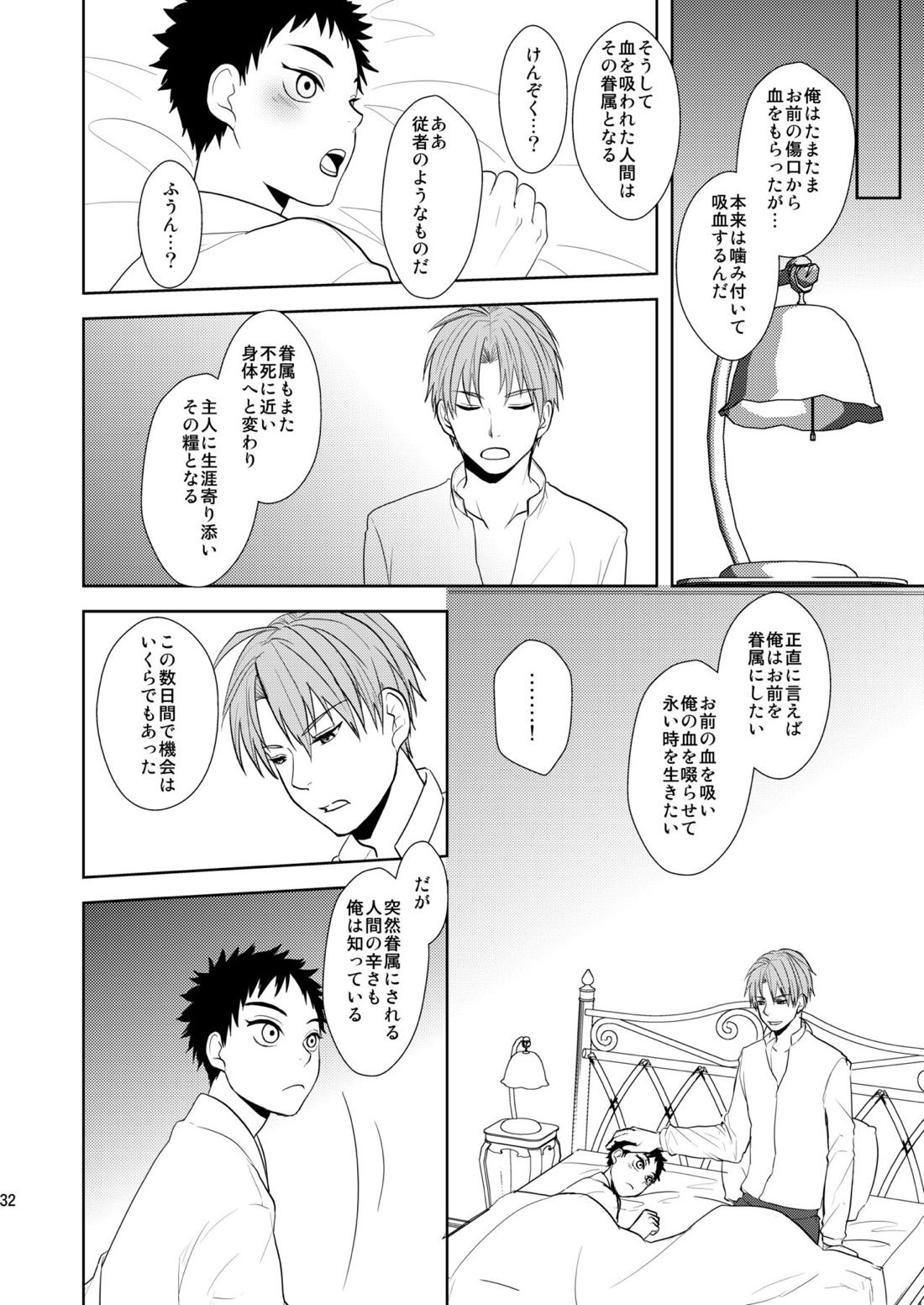 吸血鬼は美少年の精液しか吸わない【刀剣乱舞/へし厚】 page 31