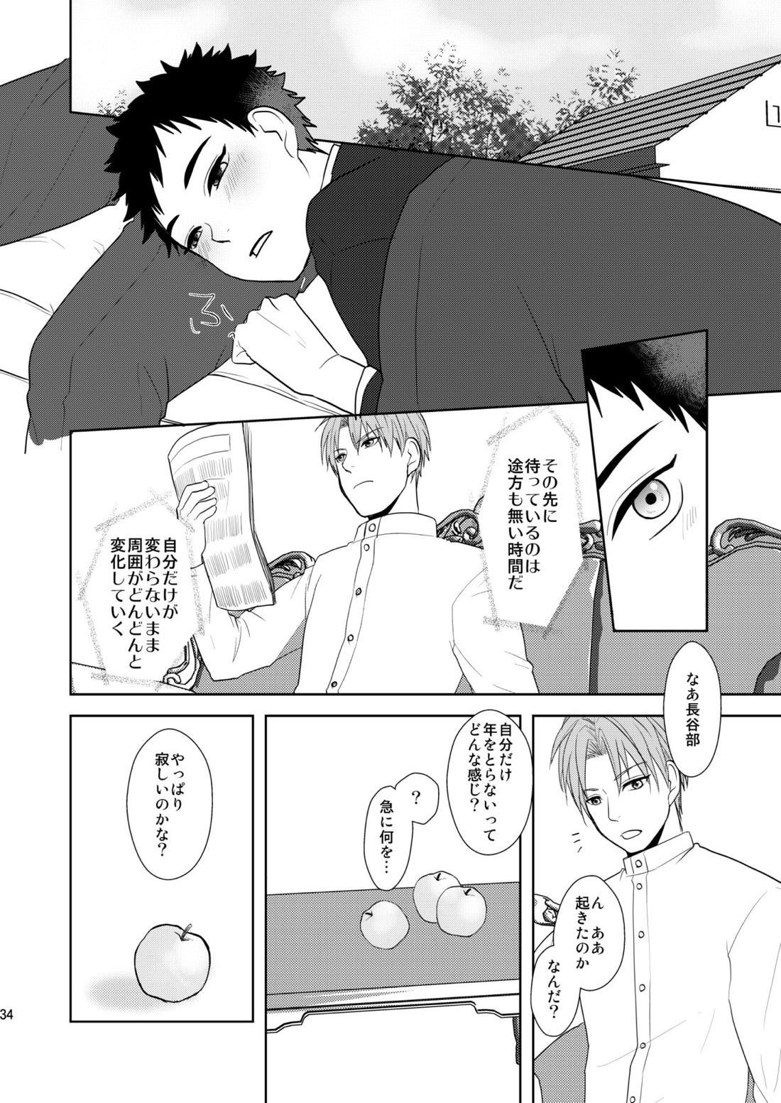 吸血鬼は美少年の精液しか吸わない【刀剣乱舞/へし厚】 page 33