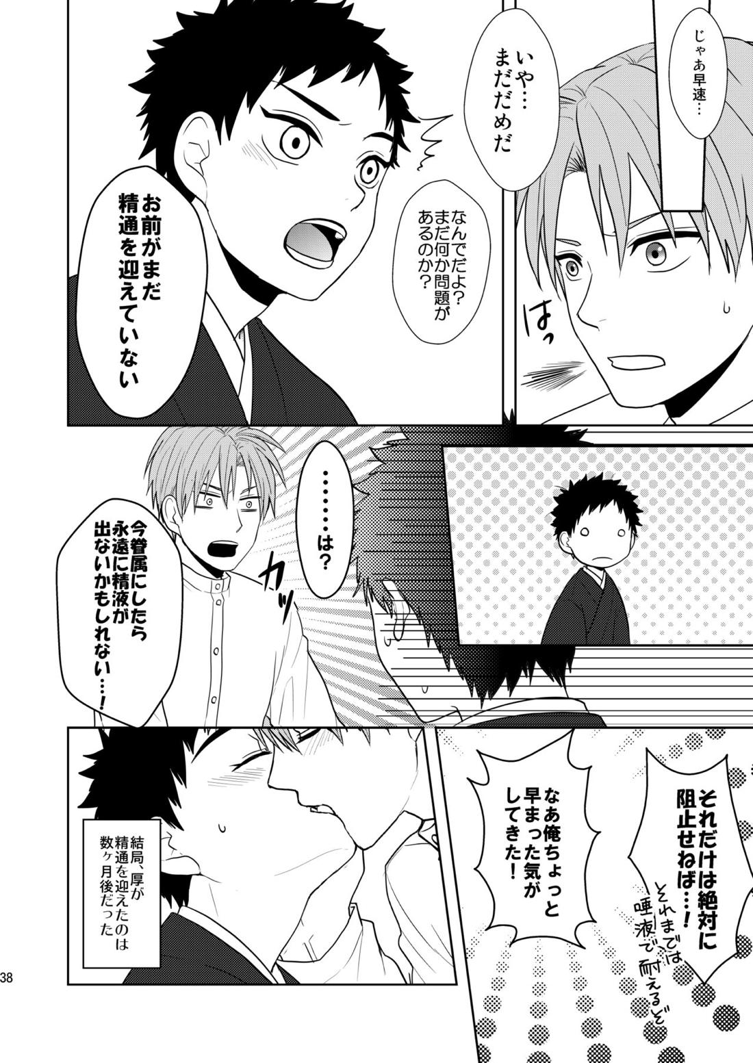 吸血鬼は美少年の精液しか吸わない【刀剣乱舞/へし厚】 page 37