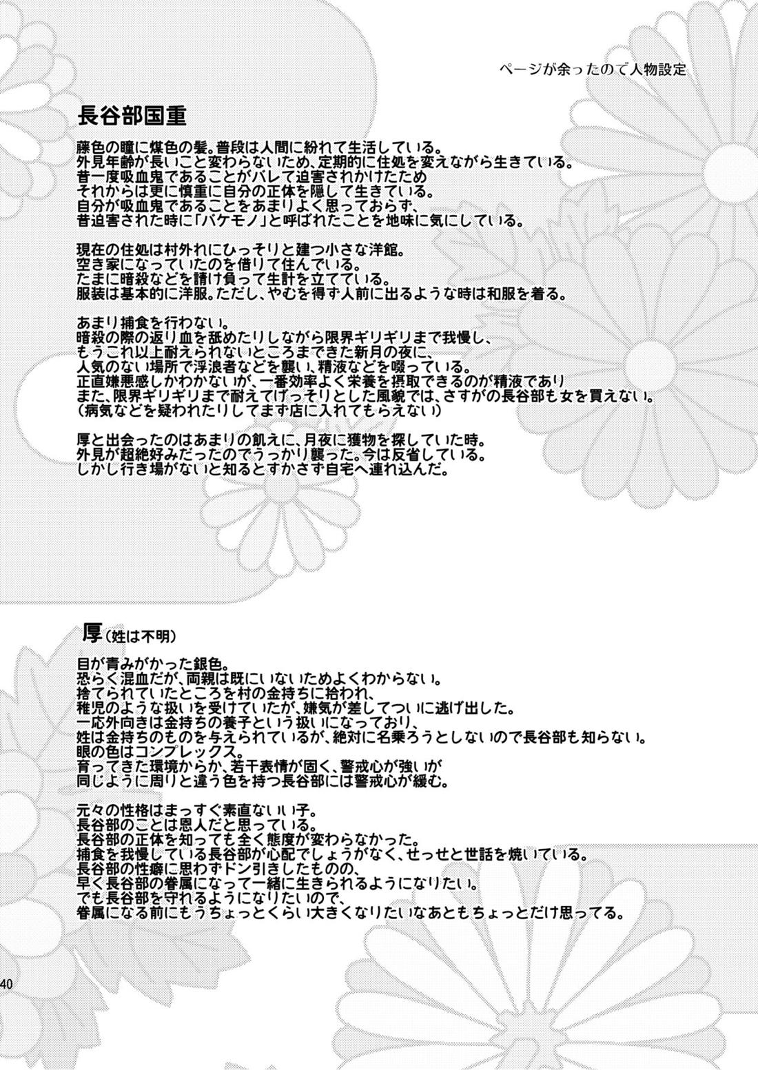 吸血鬼は美少年の精液しか吸わない【刀剣乱舞/へし厚】 page 39