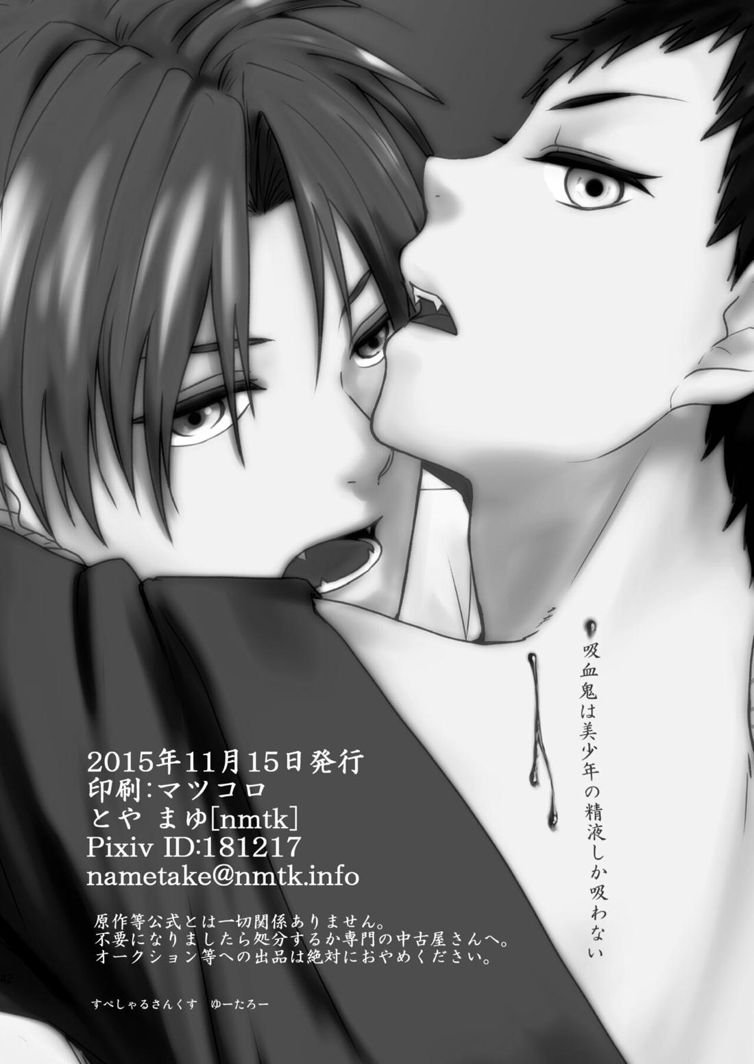 吸血鬼は美少年の精液しか吸わない【刀剣乱舞/へし厚】 page 41