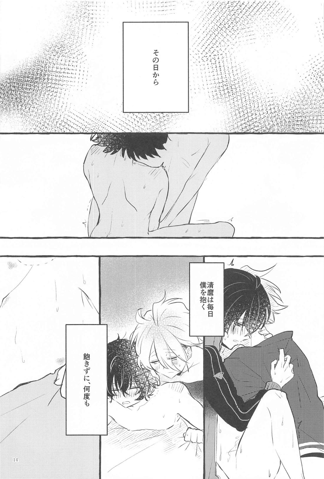 かねてからの切望で【刀剣乱舞/麿水】 page 13