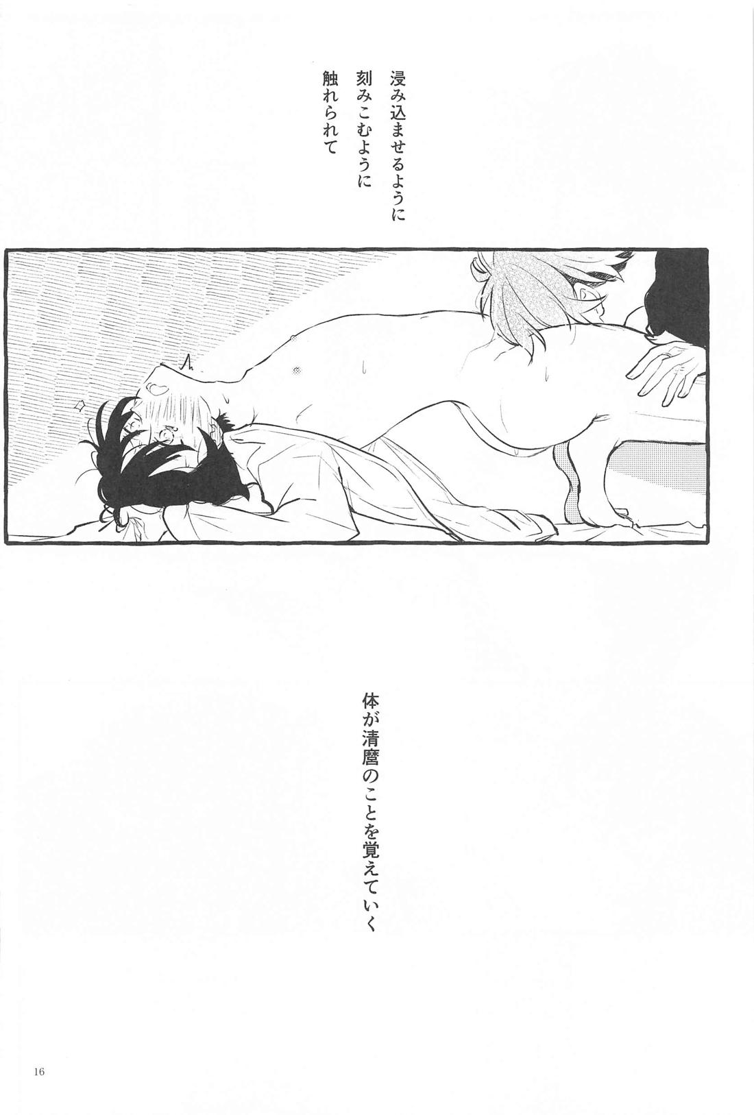 かねてからの切望で【刀剣乱舞/麿水】 page 15