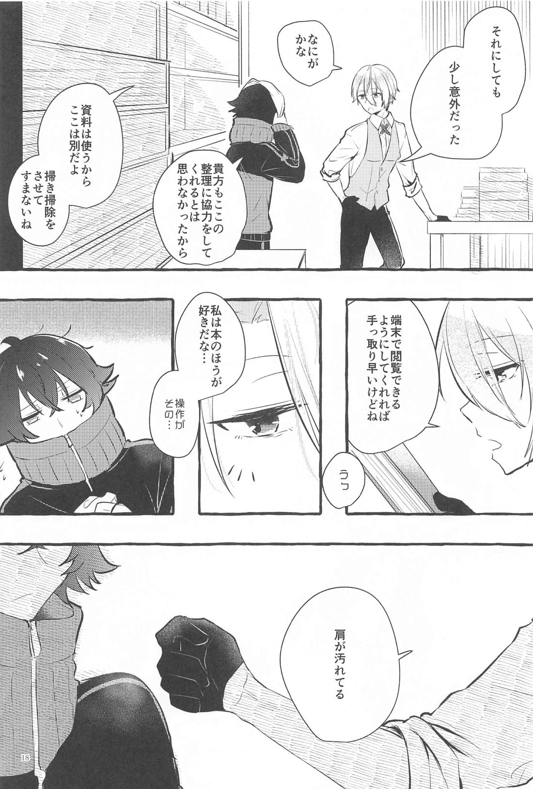 かねてからの切望で【刀剣乱舞/麿水】 page 17