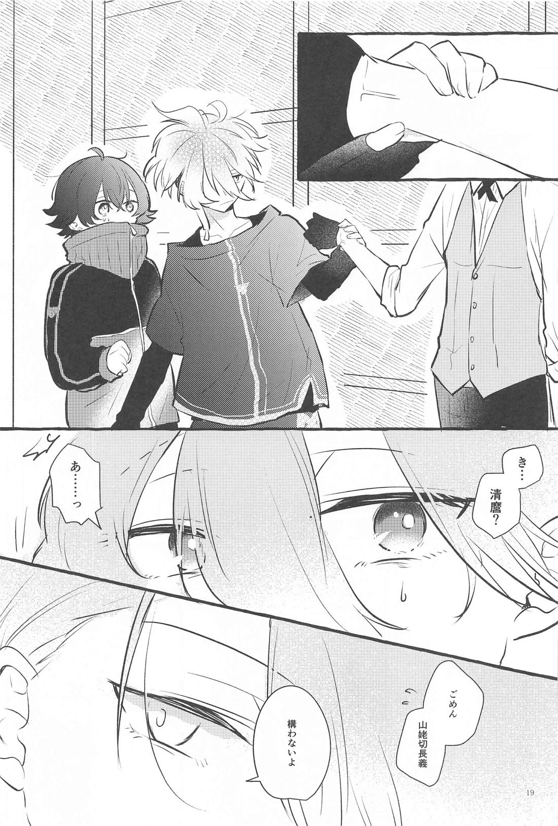 かねてからの切望で【刀剣乱舞/麿水】 page 18