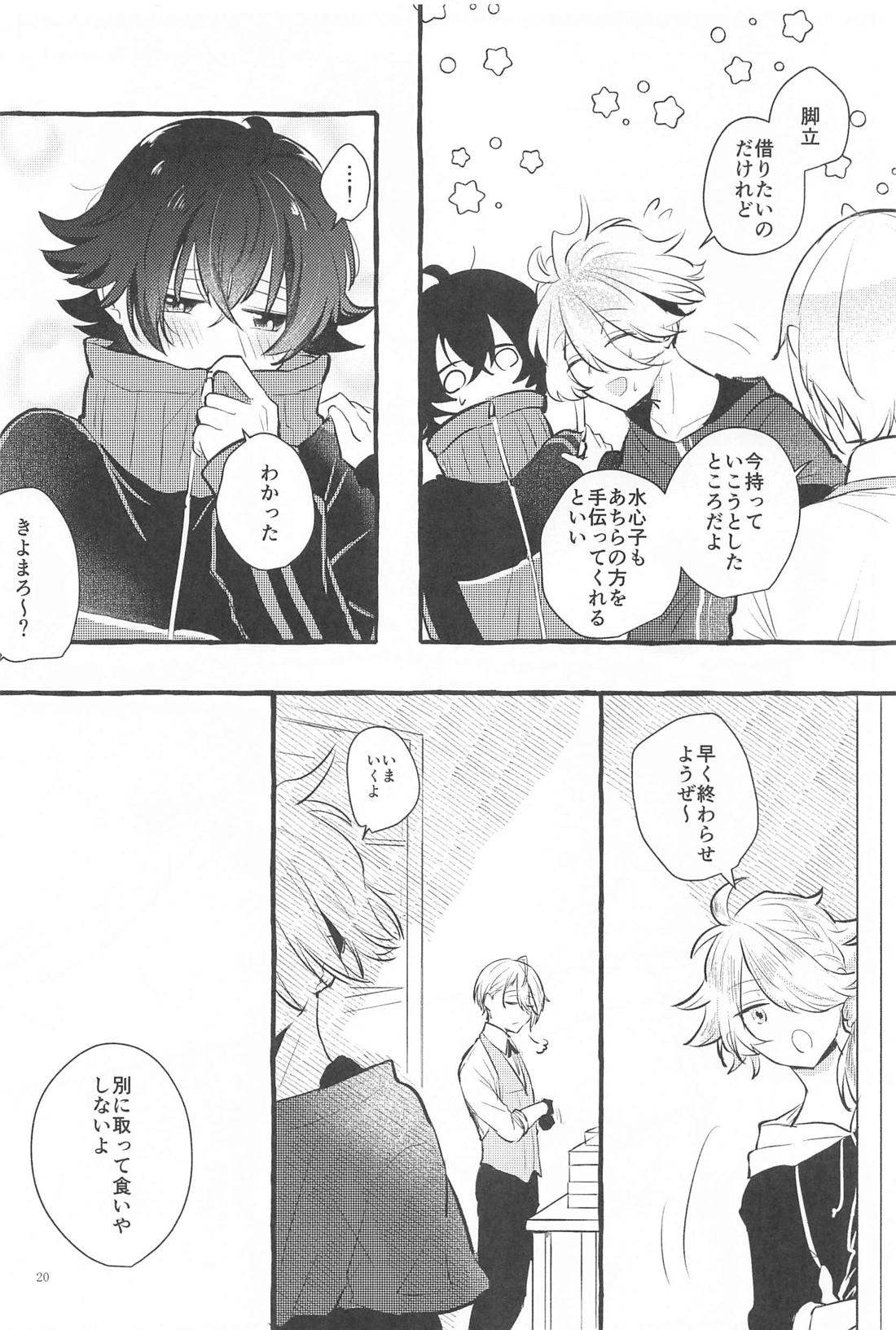 かねてからの切望で【刀剣乱舞/麿水】 page 19
