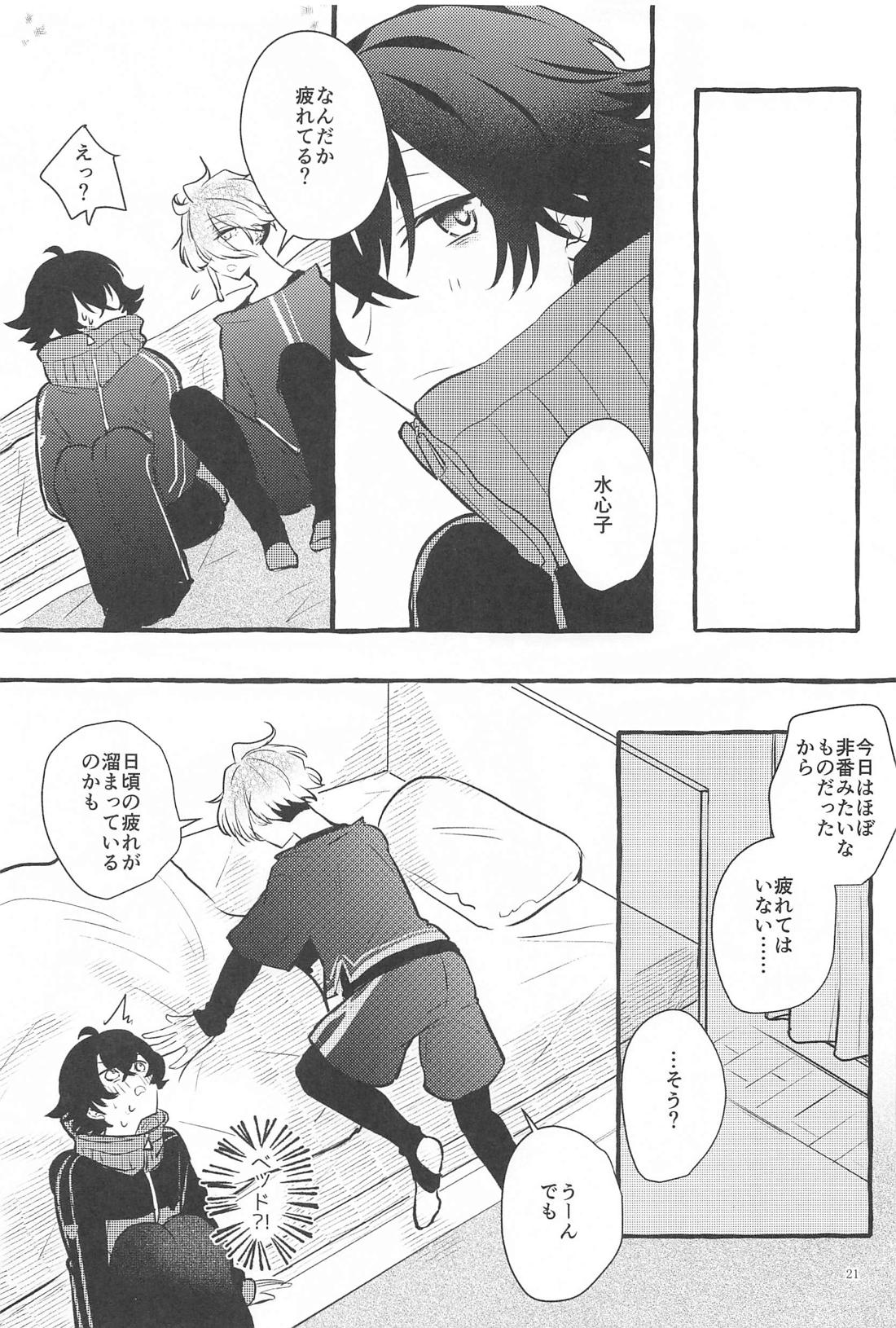 かねてからの切望で【刀剣乱舞/麿水】 page 20