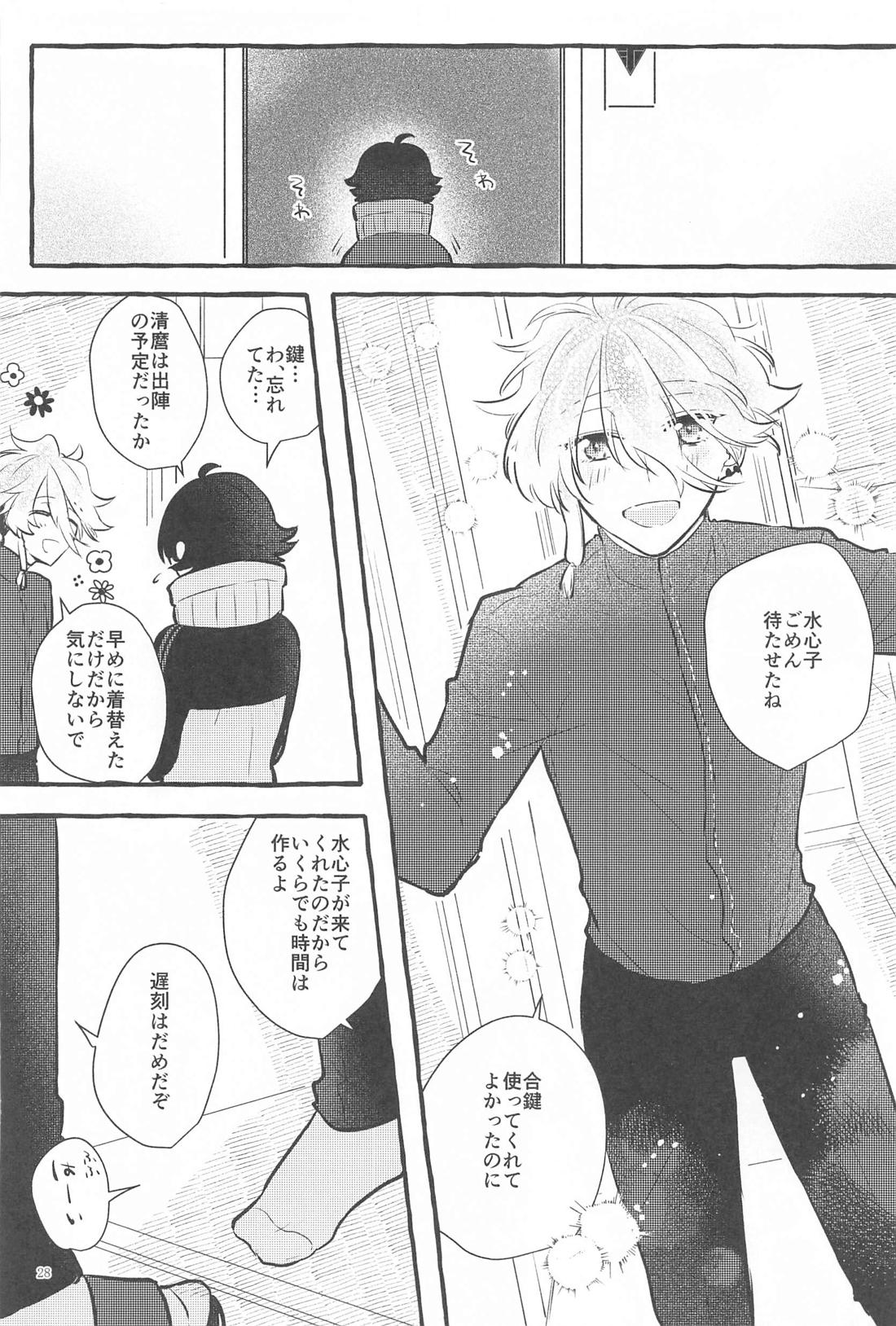 かねてからの切望で【刀剣乱舞/麿水】 page 27