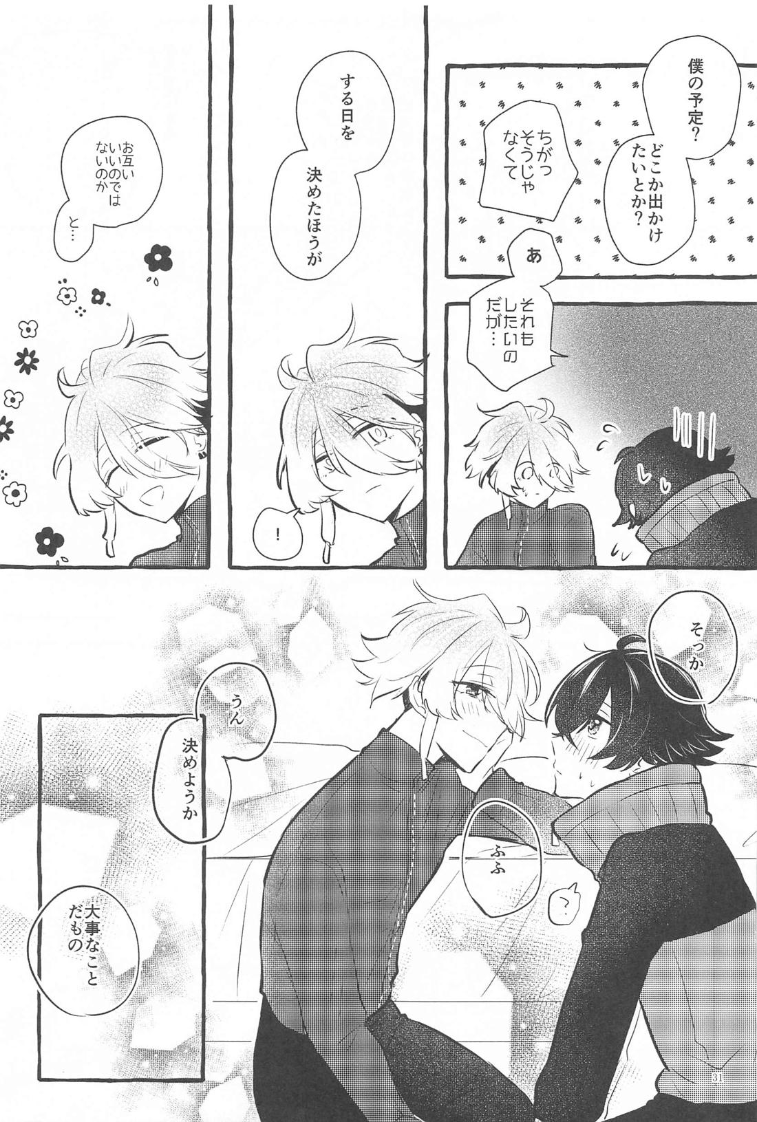 かねてからの切望で【刀剣乱舞/麿水】 page 30