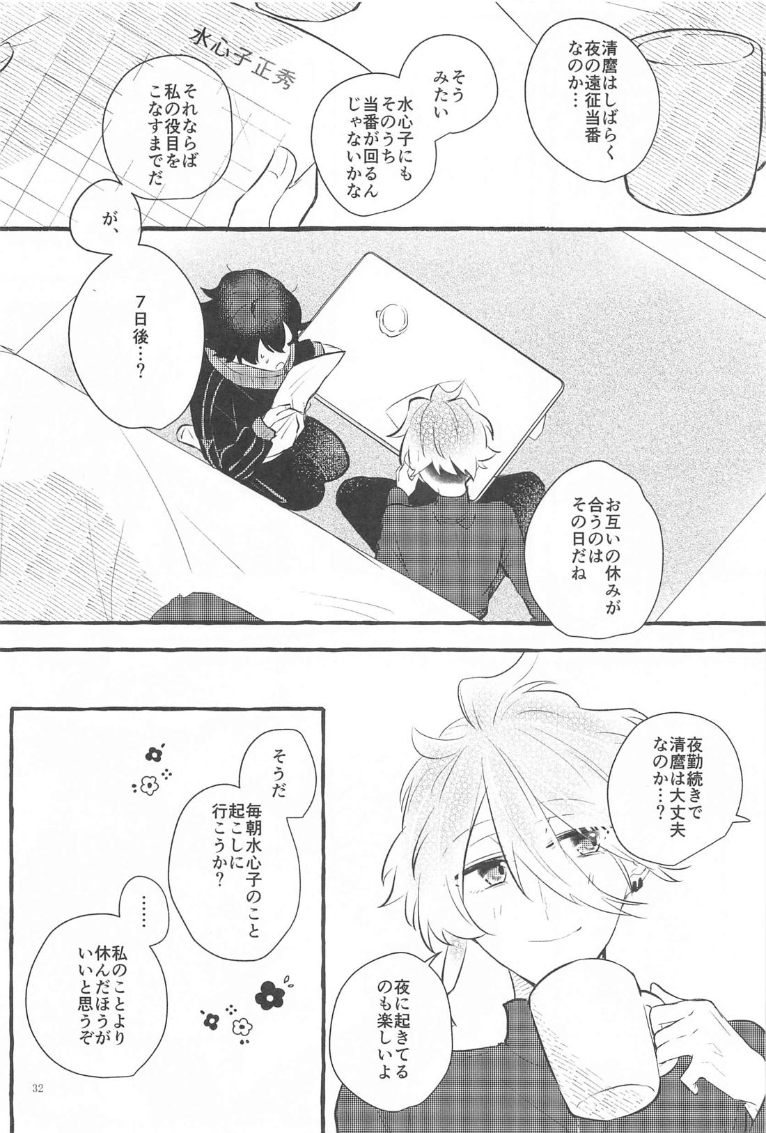 かねてからの切望で【刀剣乱舞/麿水】 page 31